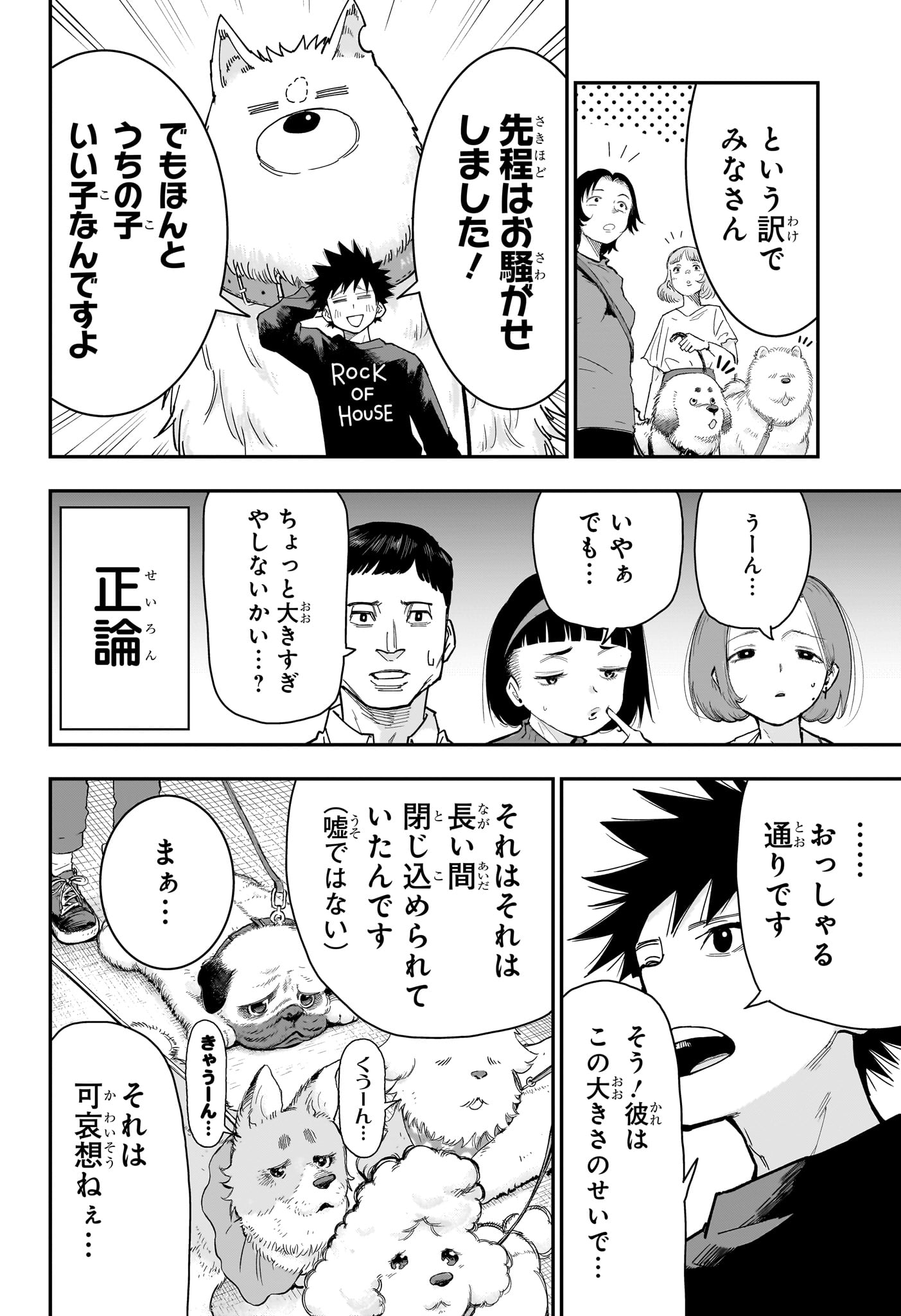 Roku no Okashi na Ie - Chapter 9 - Page 8