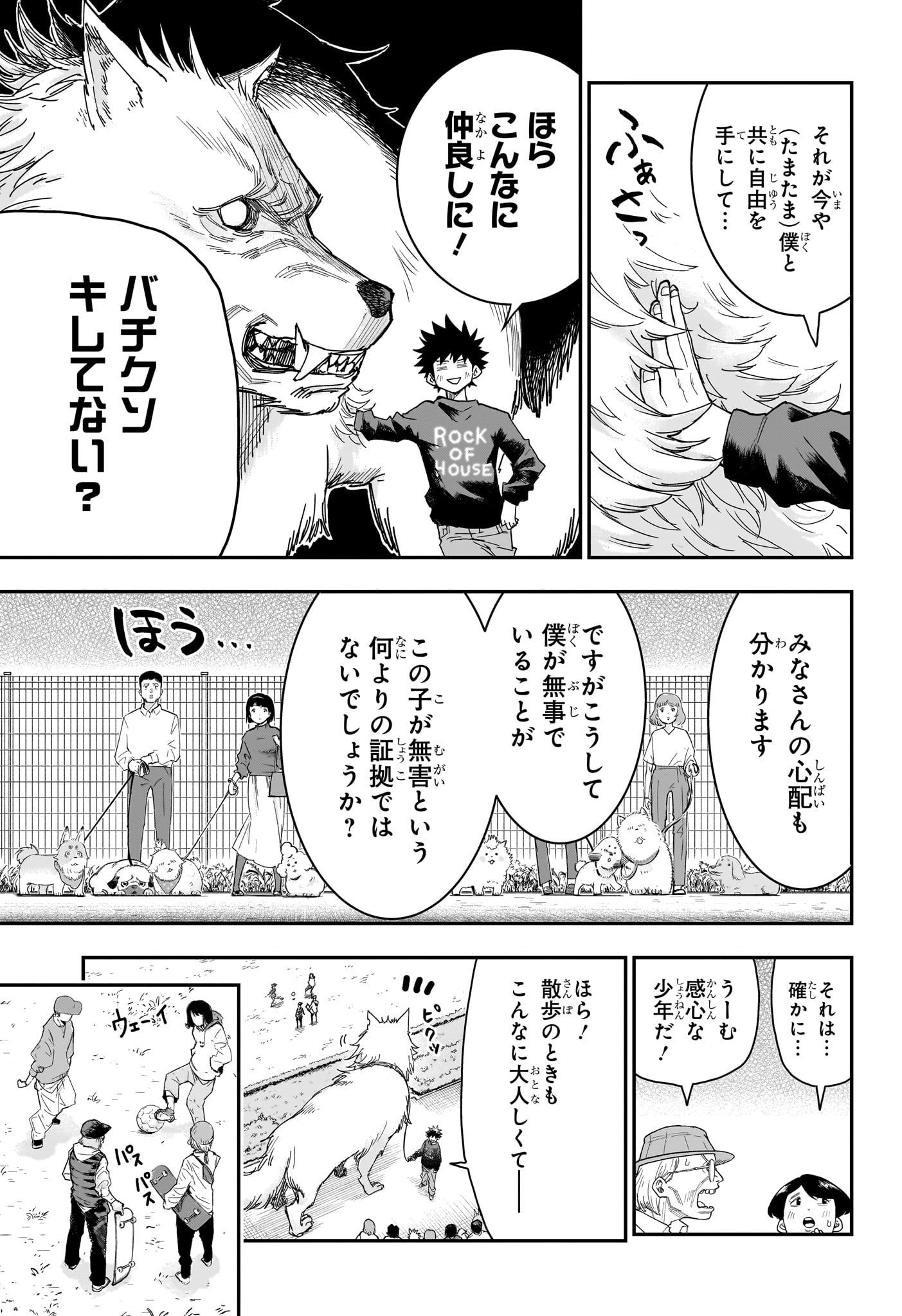 Roku no Okashi na Ie - Chapter 9 - Page 9