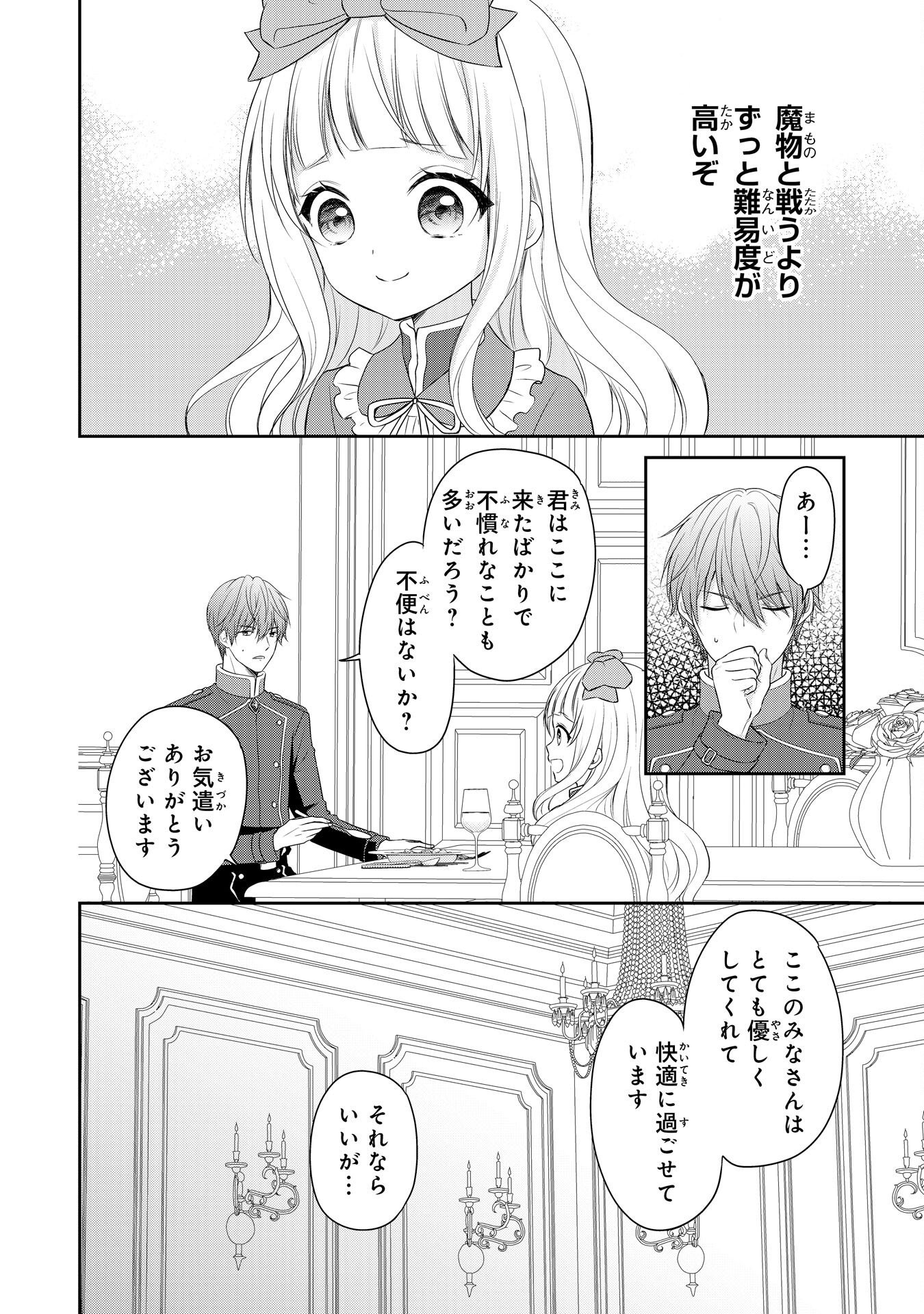 Roku-Sai no Oujo desu ga, Kiraware Ryuukishi ni Totsugu Koto ni Narimashita - Chapter 4 - Page 10