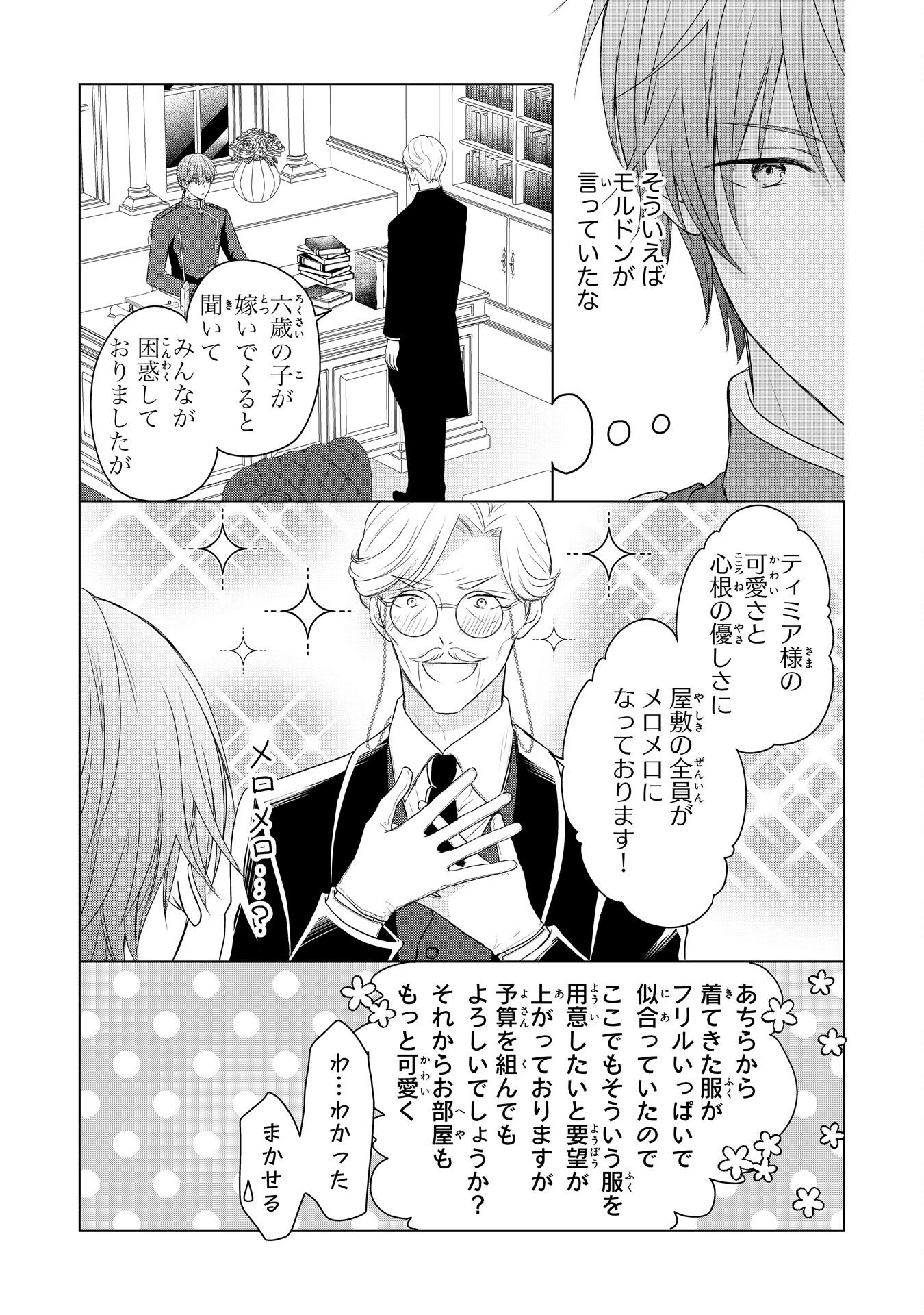Roku-Sai no Oujo desu ga, Kiraware Ryuukishi ni Totsugu Koto ni Narimashita - Chapter 4 - Page 11