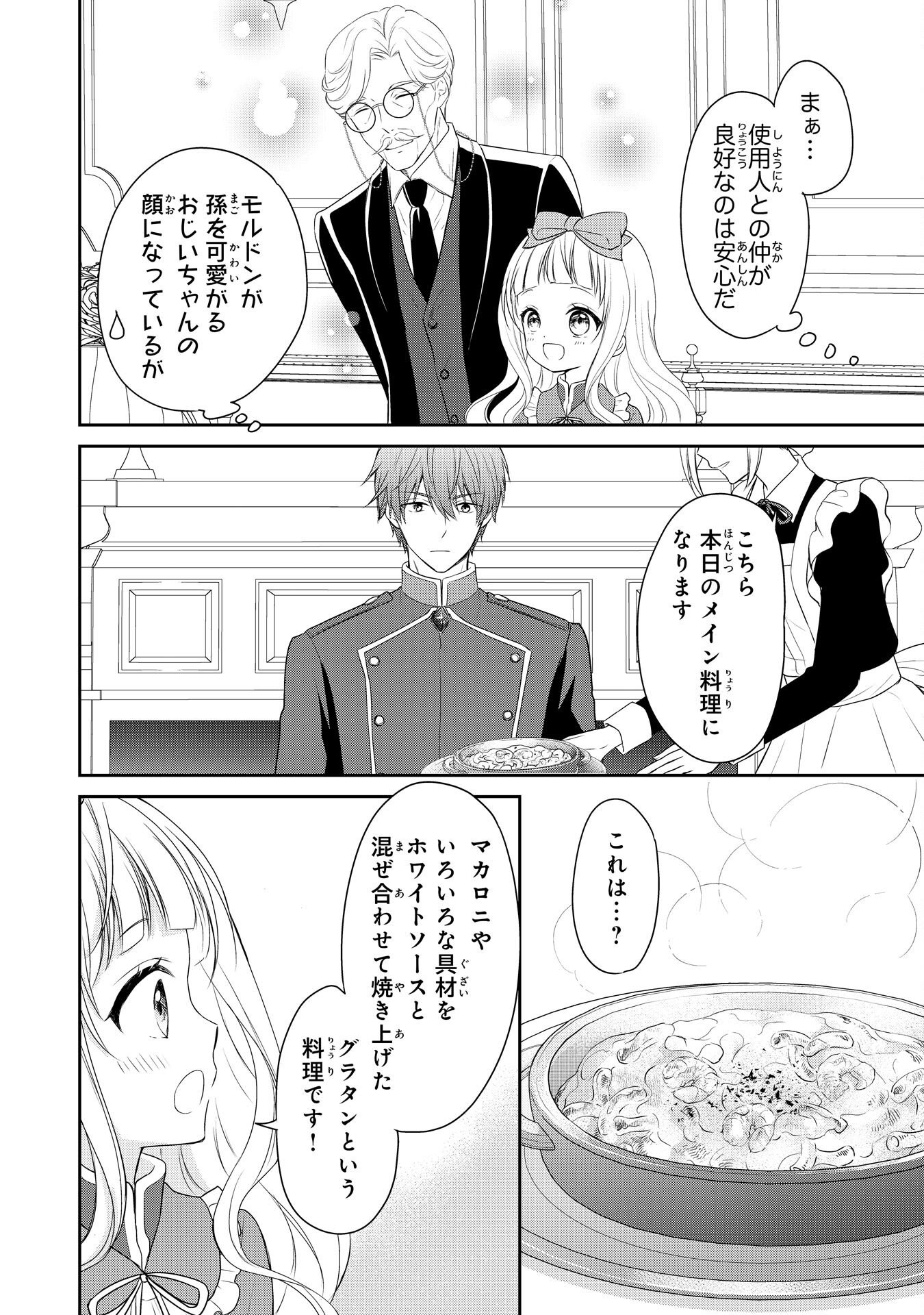 Roku-Sai no Oujo desu ga, Kiraware Ryuukishi ni Totsugu Koto ni Narimashita - Chapter 4 - Page 12