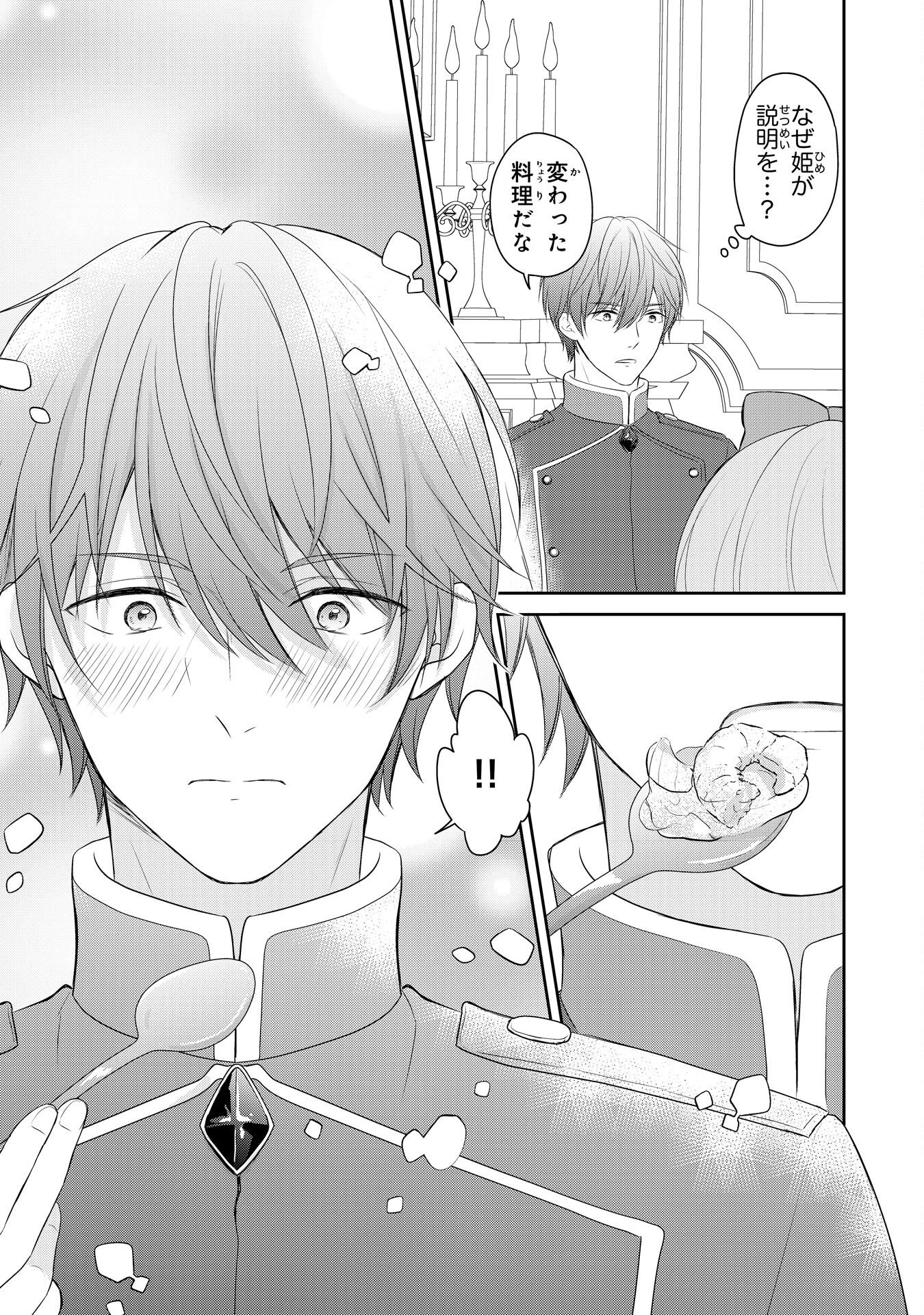 Roku-Sai no Oujo desu ga, Kiraware Ryuukishi ni Totsugu Koto ni Narimashita - Chapter 4 - Page 13