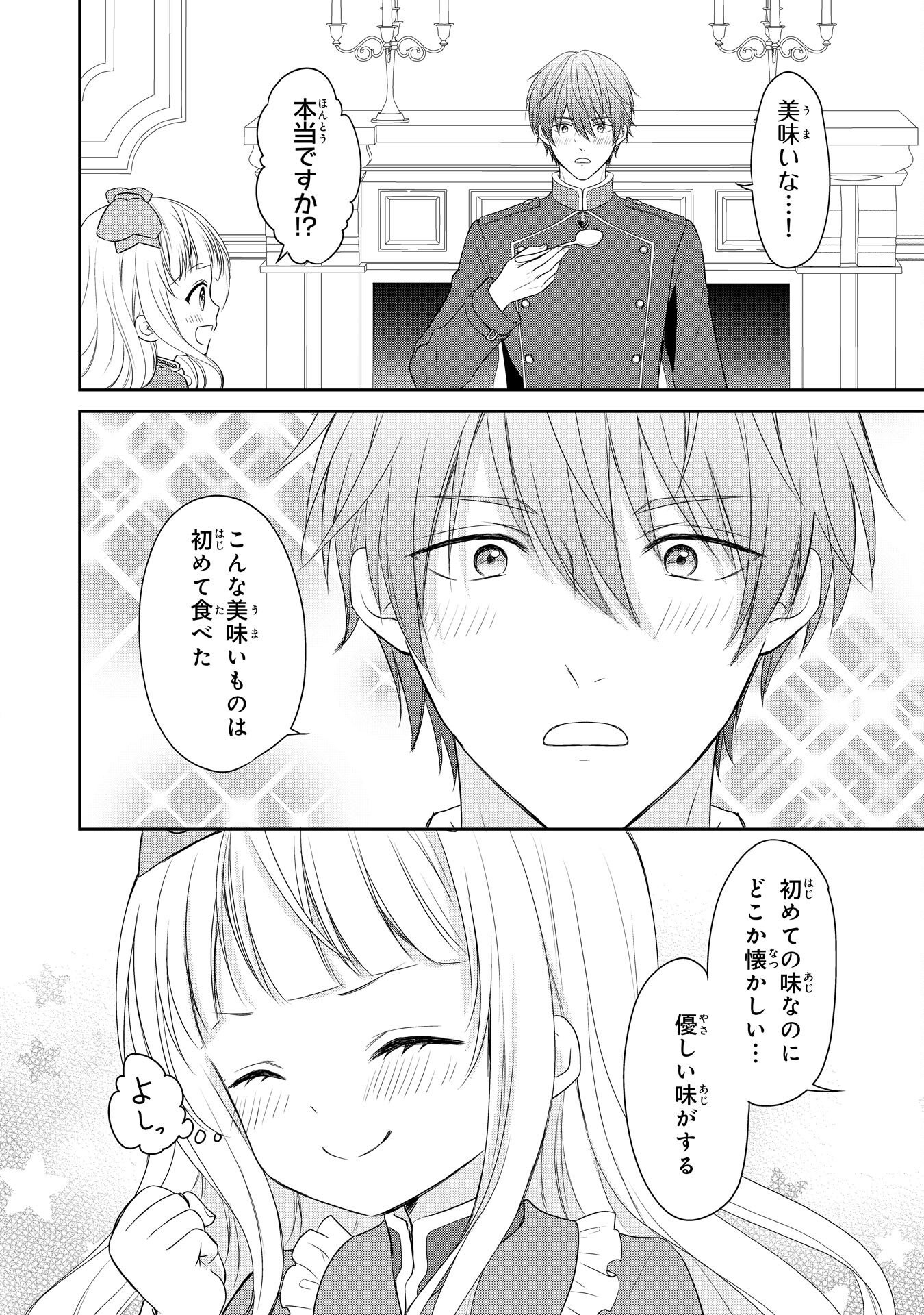 Roku-Sai no Oujo desu ga, Kiraware Ryuukishi ni Totsugu Koto ni Narimashita - Chapter 4 - Page 14