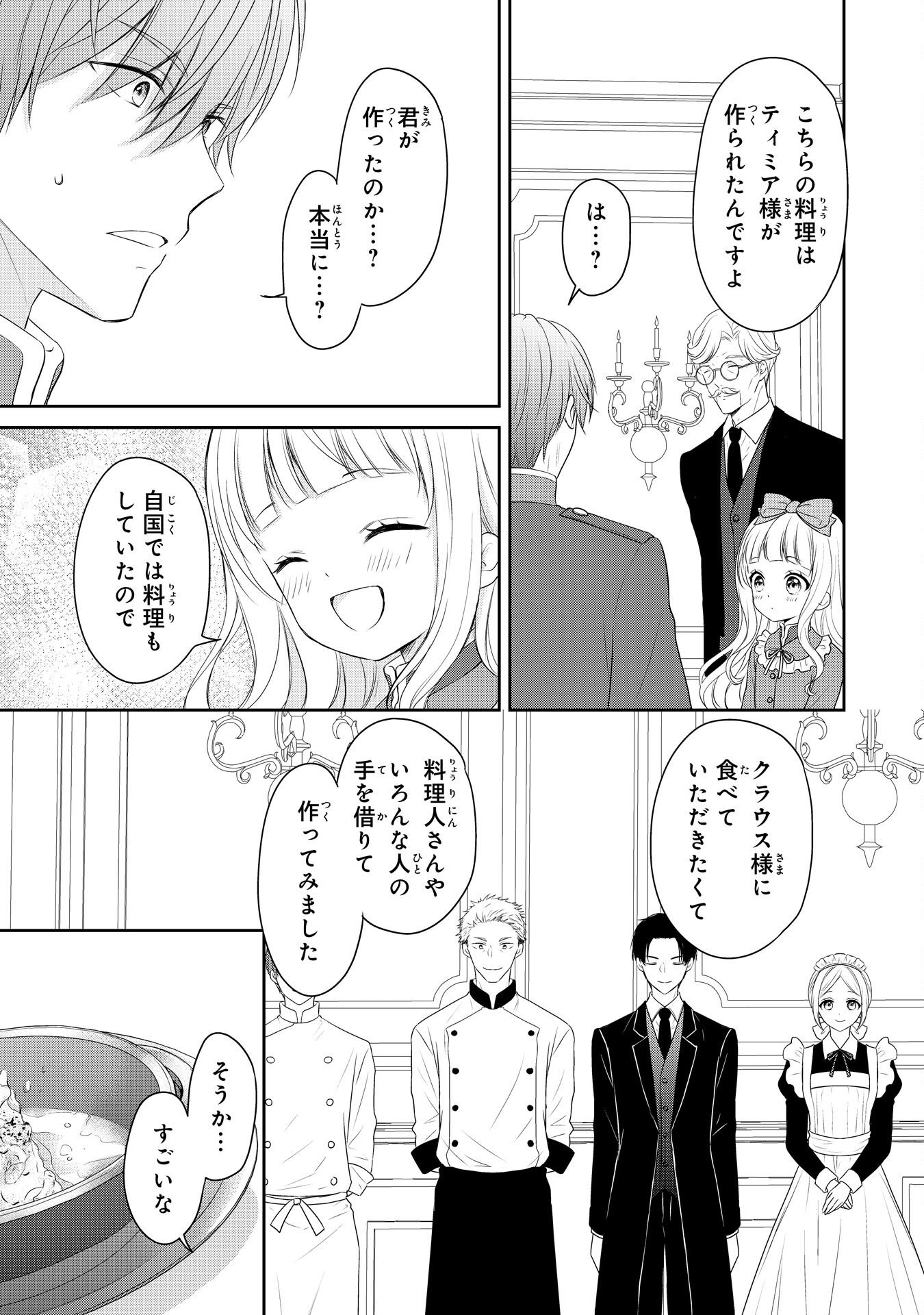 Roku-Sai no Oujo desu ga, Kiraware Ryuukishi ni Totsugu Koto ni Narimashita - Chapter 4 - Page 15