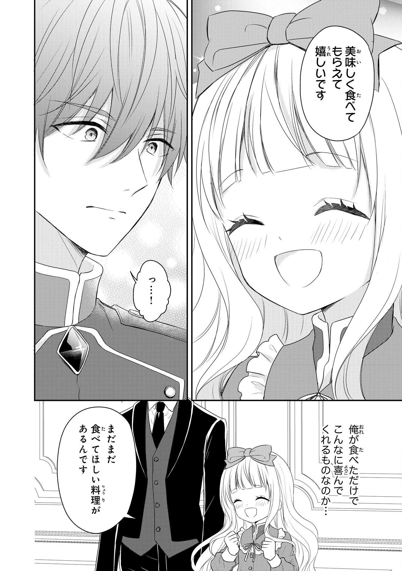 Roku-Sai no Oujo desu ga, Kiraware Ryuukishi ni Totsugu Koto ni Narimashita - Chapter 4 - Page 16