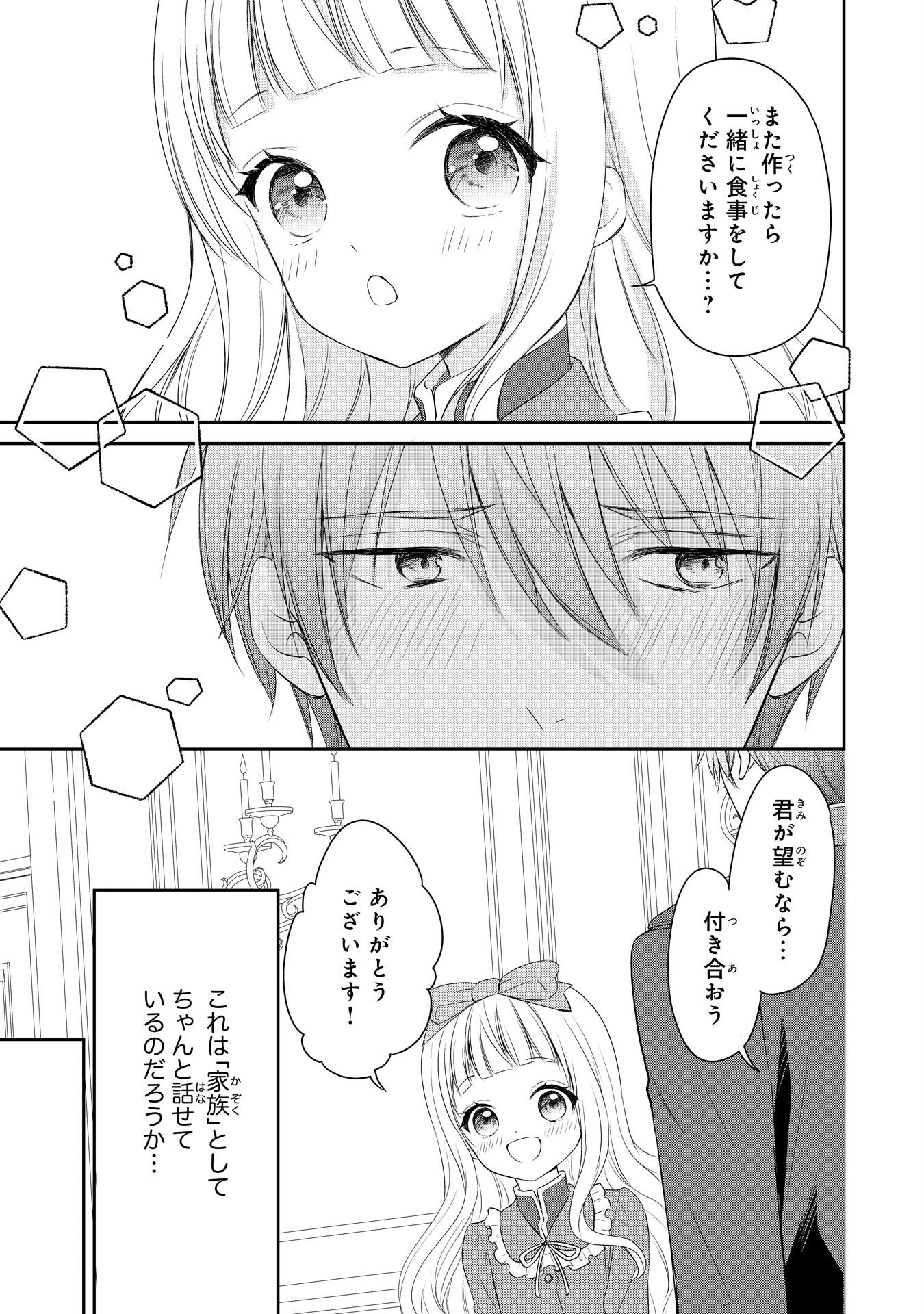 Roku-Sai no Oujo desu ga, Kiraware Ryuukishi ni Totsugu Koto ni Narimashita - Chapter 4 - Page 17