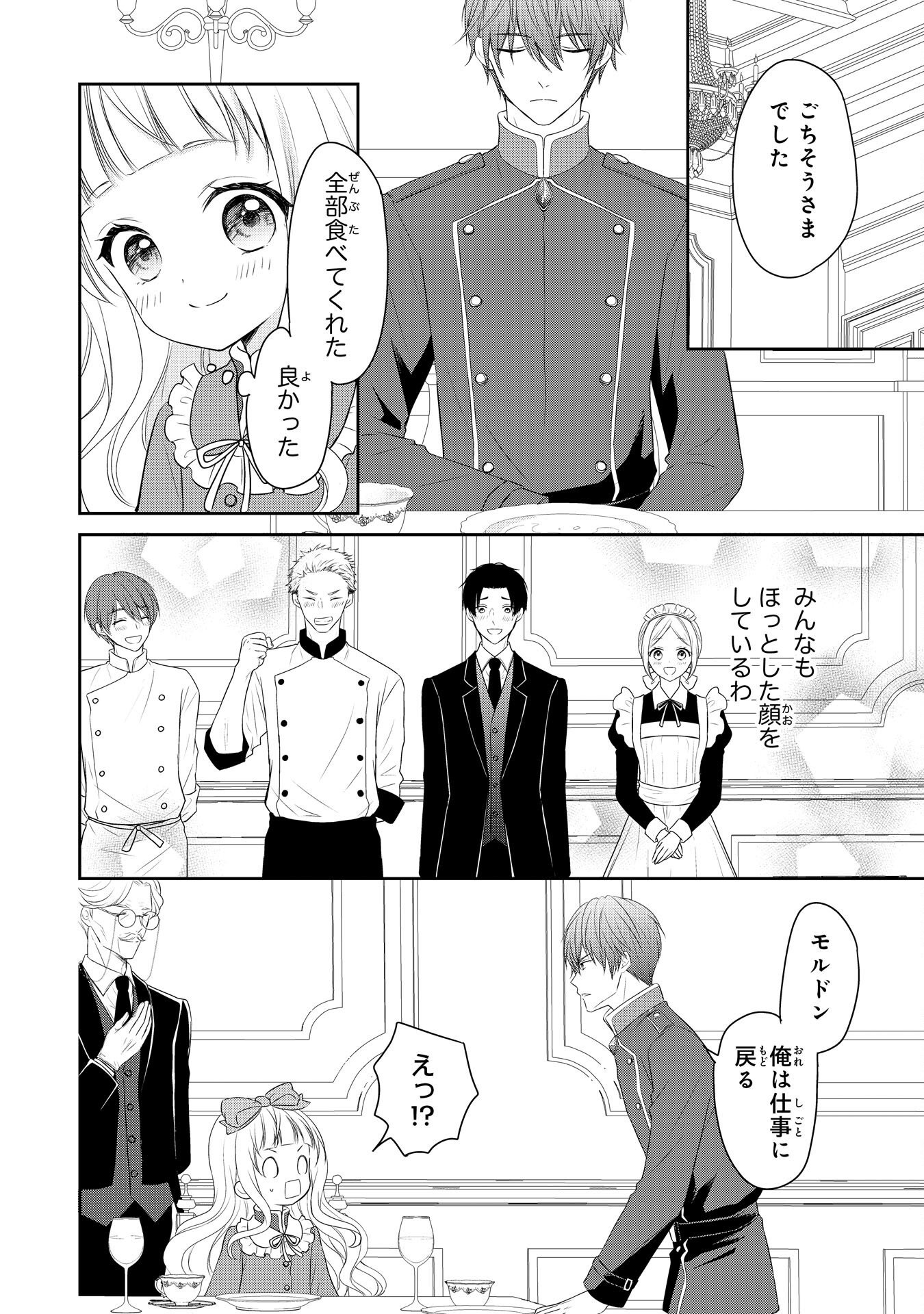 Roku-Sai no Oujo desu ga, Kiraware Ryuukishi ni Totsugu Koto ni Narimashita - Chapter 4 - Page 18