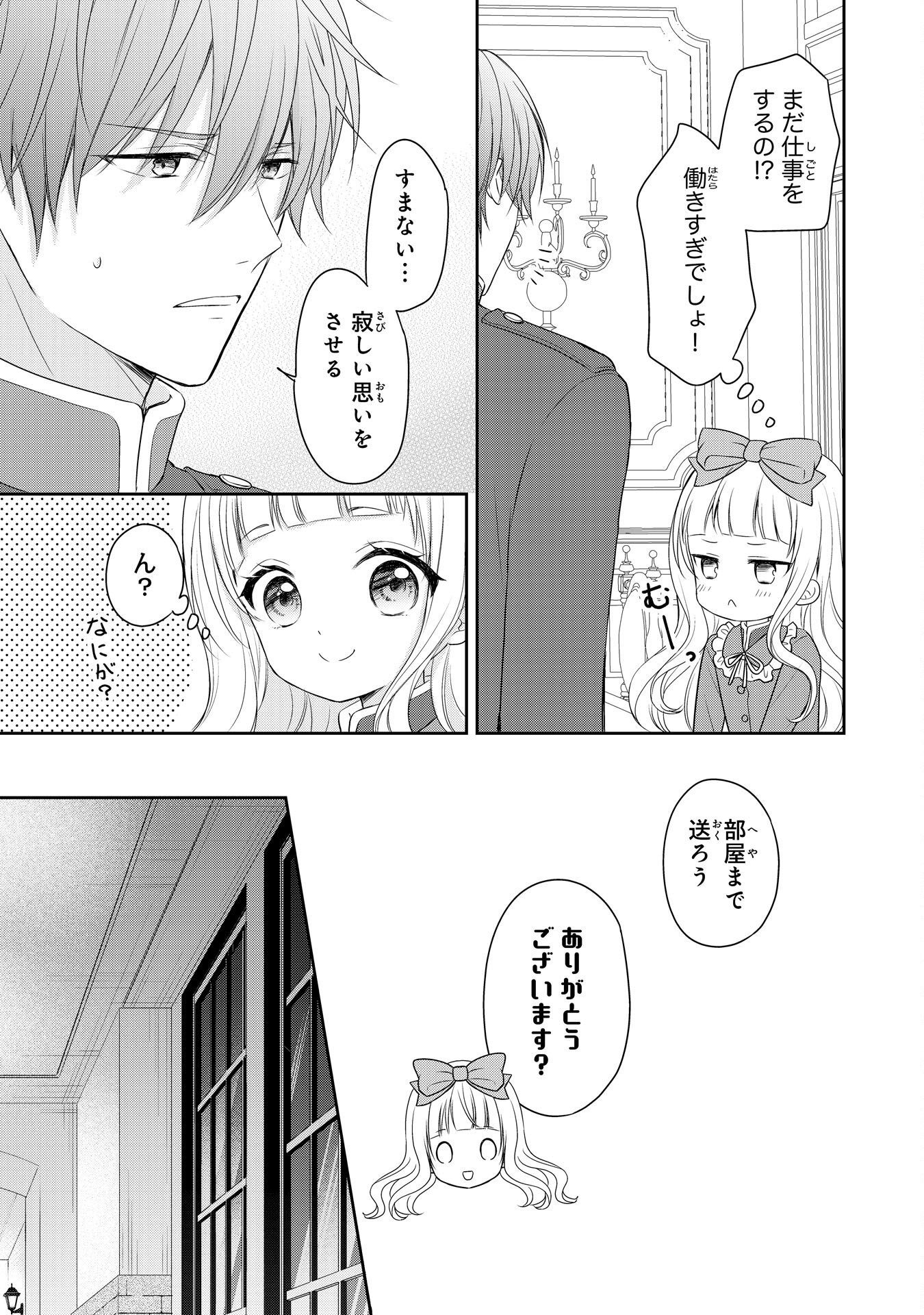 Roku-Sai no Oujo desu ga, Kiraware Ryuukishi ni Totsugu Koto ni Narimashita - Chapter 4 - Page 19