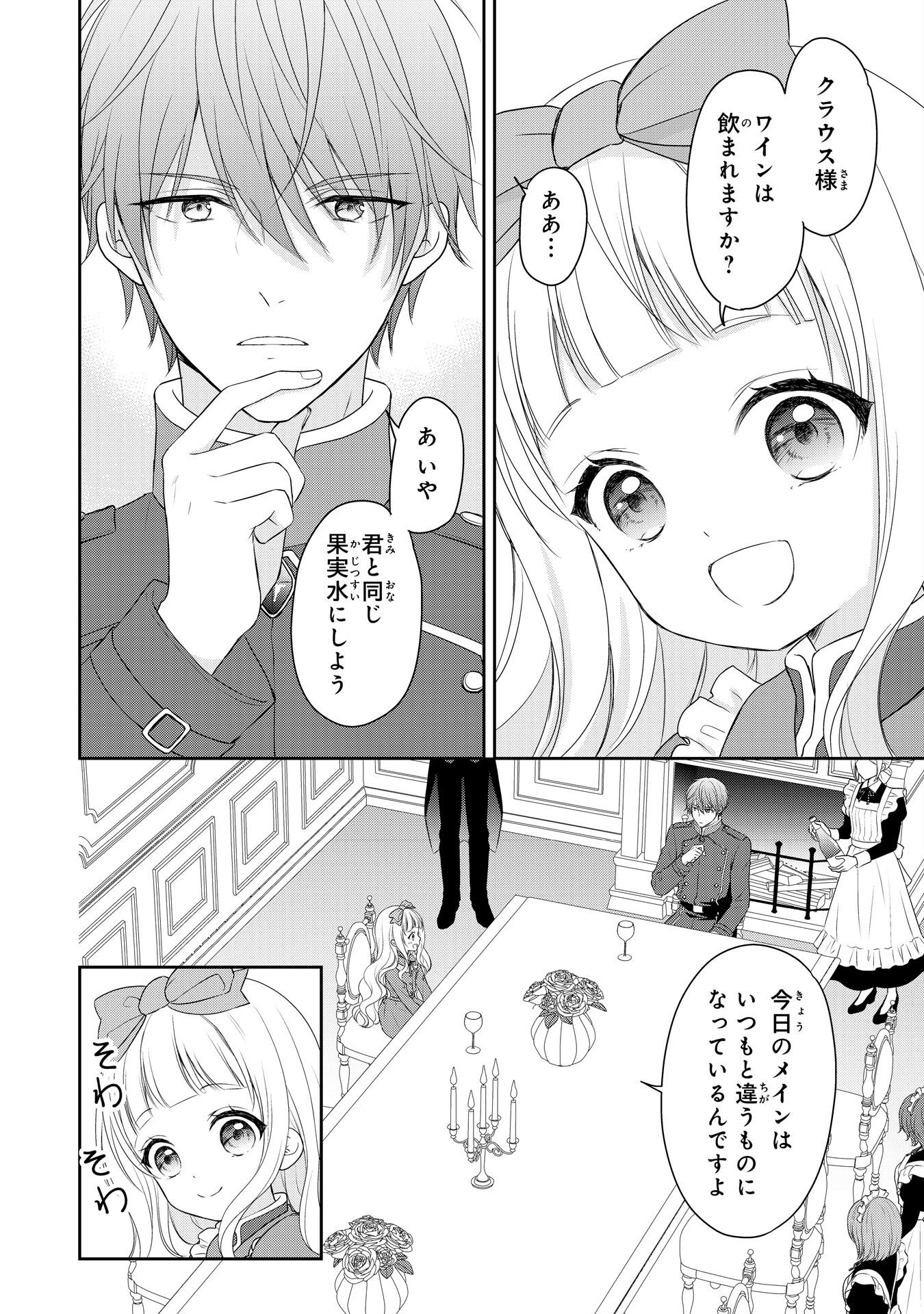 Roku-Sai no Oujo desu ga, Kiraware Ryuukishi ni Totsugu Koto ni Narimashita - Chapter 4 - Page 2