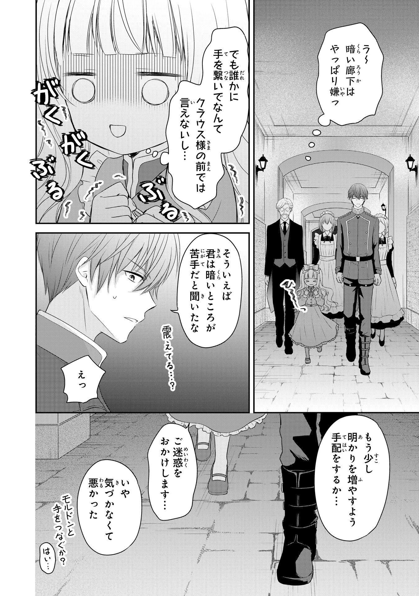 Roku-Sai no Oujo desu ga, Kiraware Ryuukishi ni Totsugu Koto ni Narimashita - Chapter 4 - Page 20