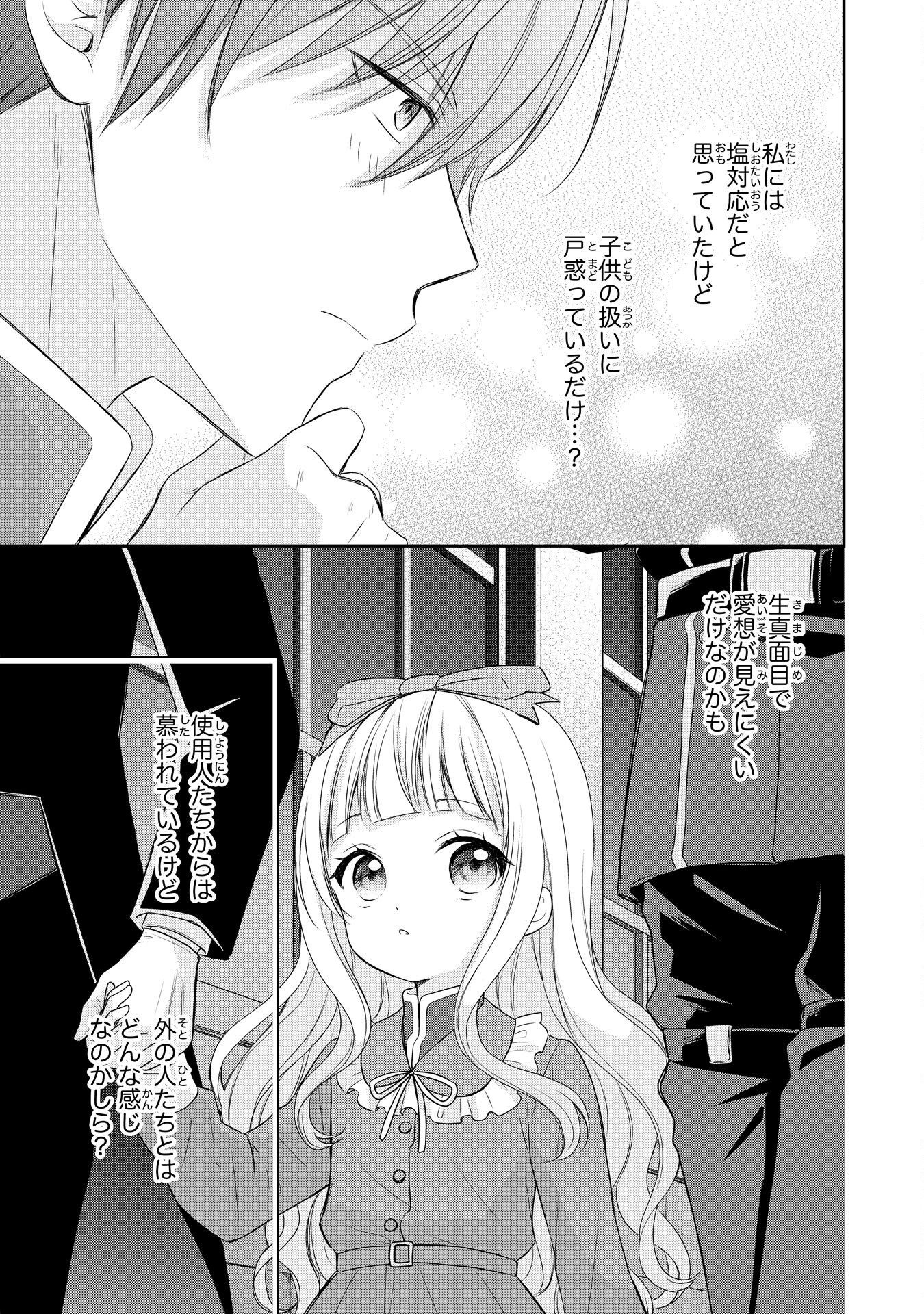 Roku-Sai no Oujo desu ga, Kiraware Ryuukishi ni Totsugu Koto ni Narimashita - Chapter 4 - Page 21