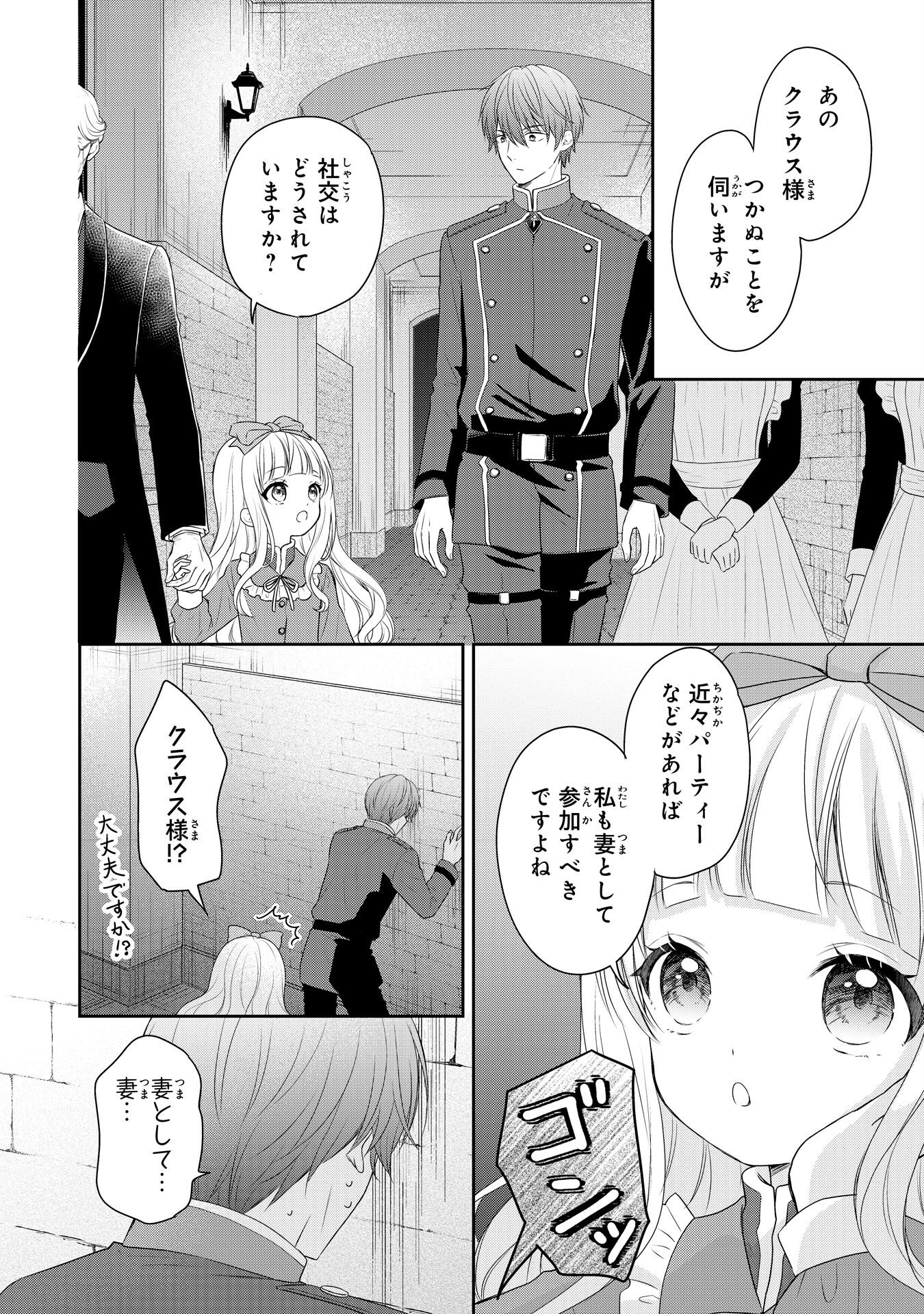 Roku-Sai no Oujo desu ga, Kiraware Ryuukishi ni Totsugu Koto ni Narimashita - Chapter 4 - Page 22