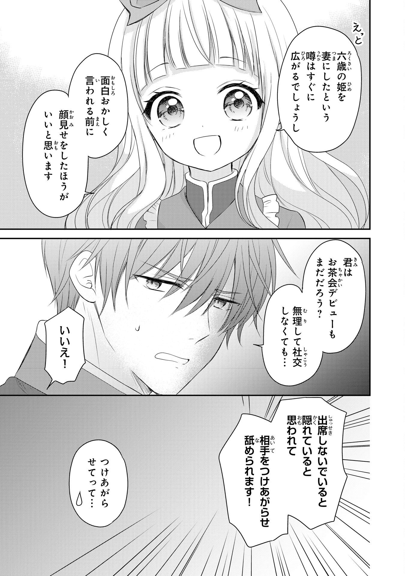 Roku-Sai no Oujo desu ga, Kiraware Ryuukishi ni Totsugu Koto ni Narimashita - Chapter 4 - Page 23