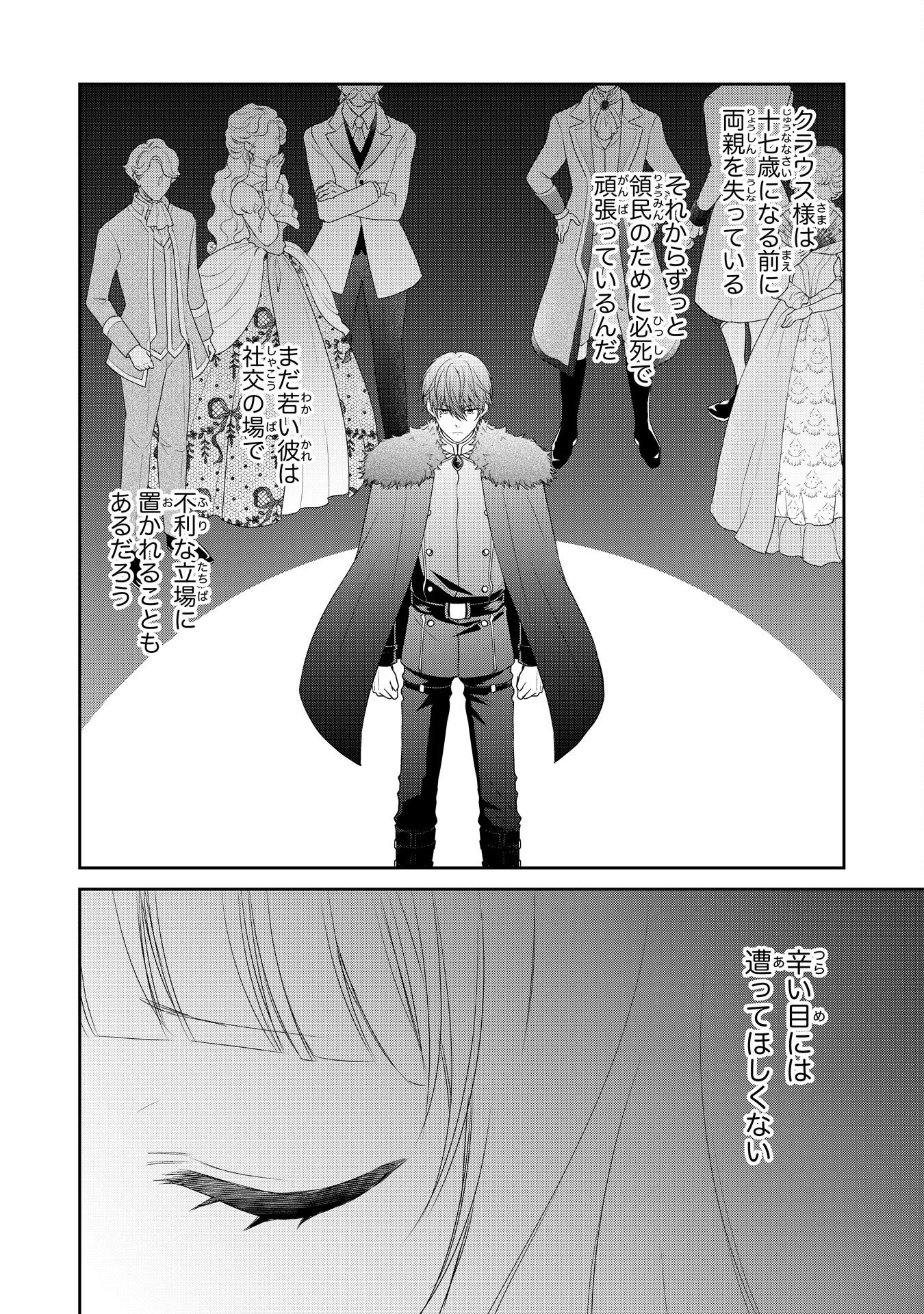 Roku-Sai no Oujo desu ga, Kiraware Ryuukishi ni Totsugu Koto ni Narimashita - Chapter 4 - Page 24