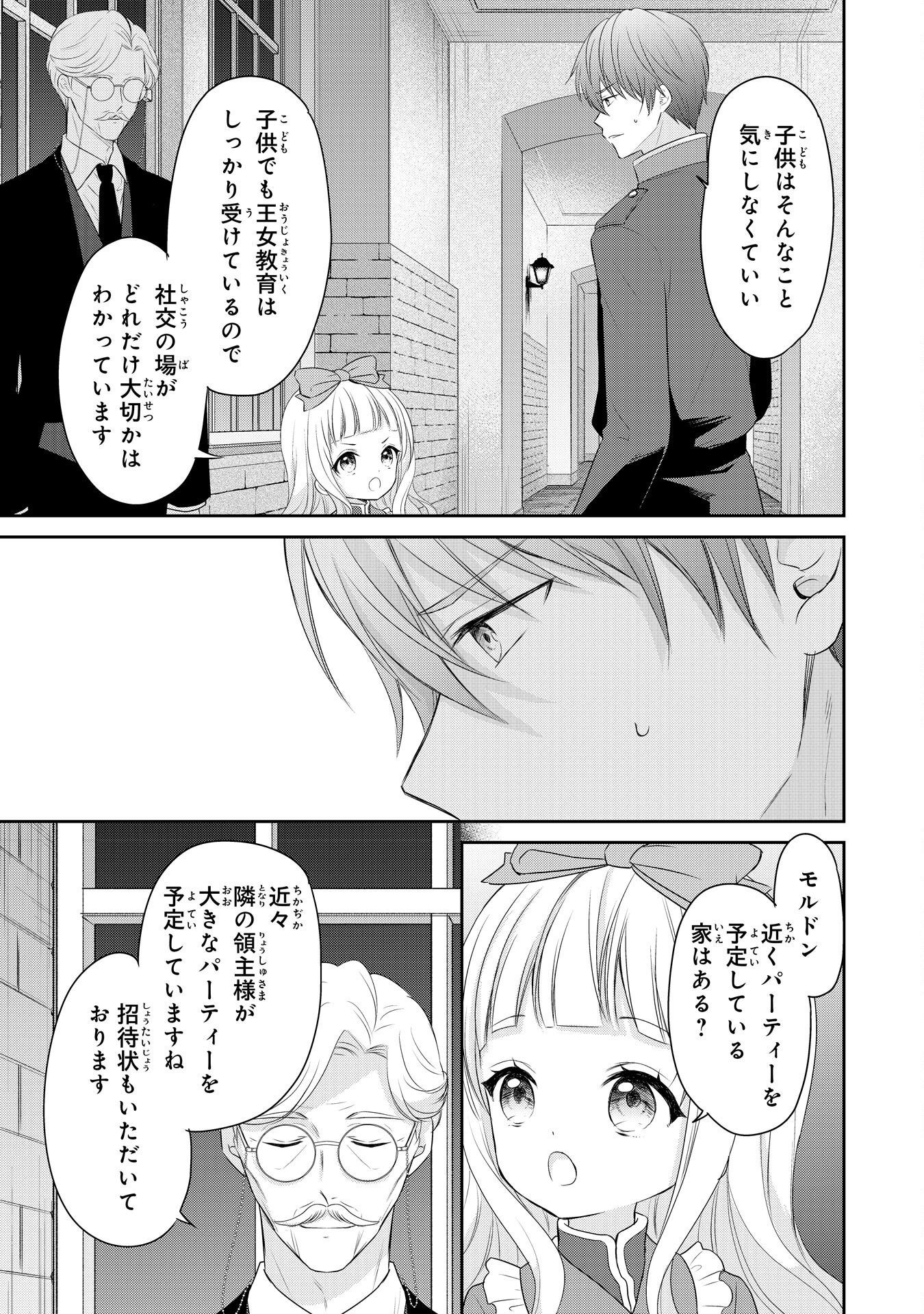 Roku-Sai no Oujo desu ga, Kiraware Ryuukishi ni Totsugu Koto ni Narimashita - Chapter 4 - Page 25