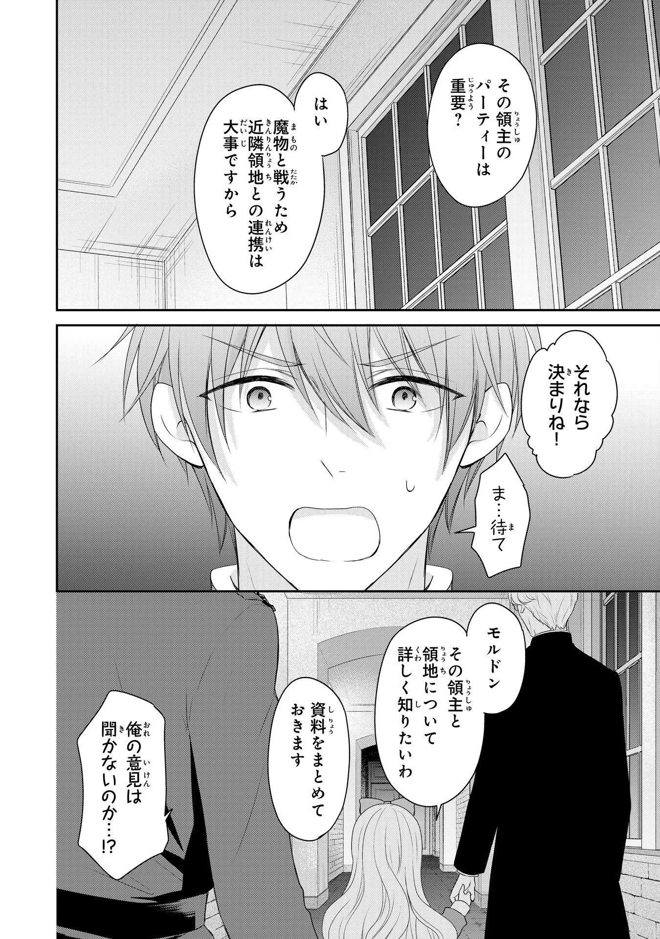 Roku-Sai no Oujo desu ga, Kiraware Ryuukishi ni Totsugu Koto ni Narimashita - Chapter 4 - Page 26