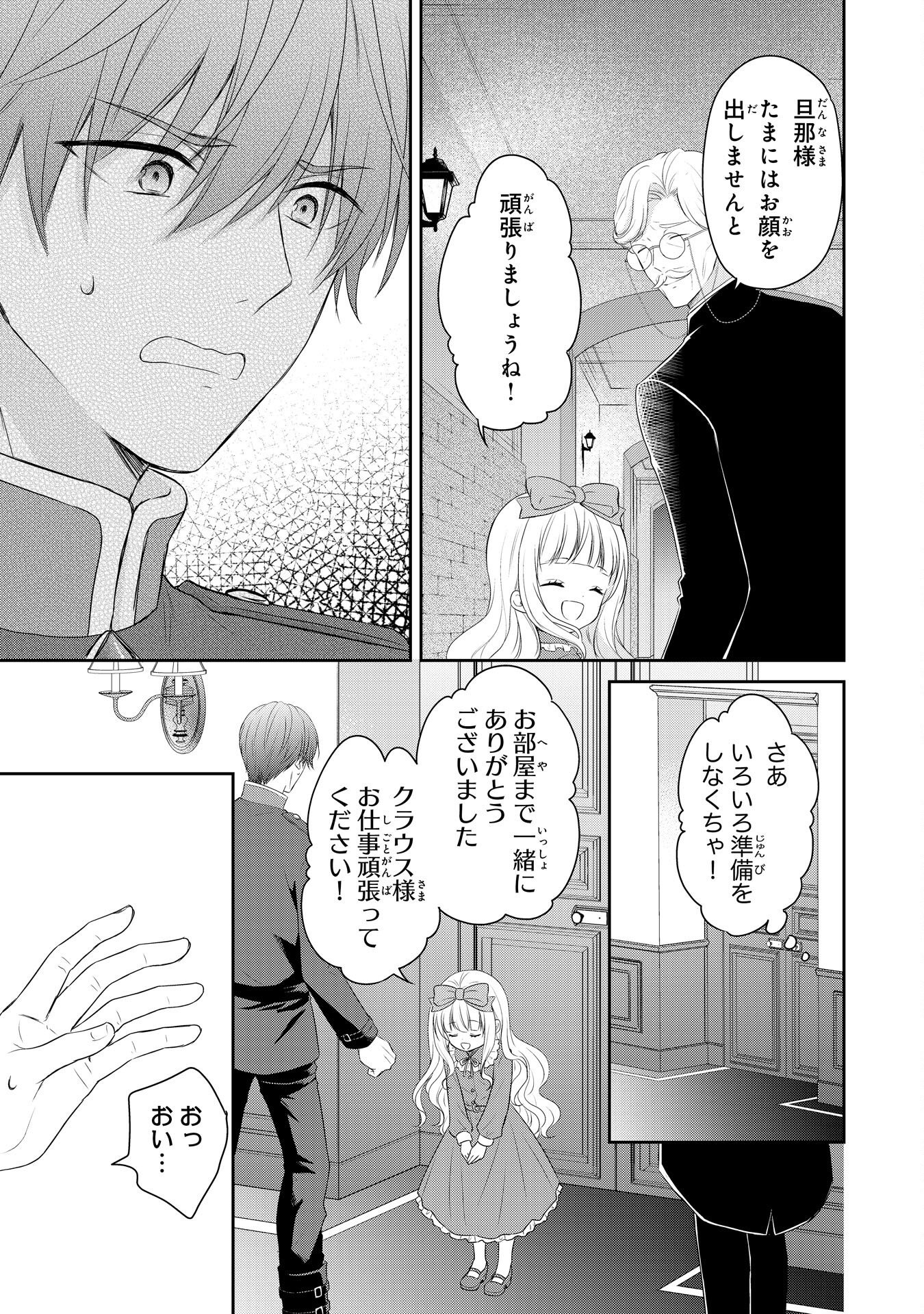 Roku-Sai no Oujo desu ga, Kiraware Ryuukishi ni Totsugu Koto ni Narimashita - Chapter 4 - Page 27