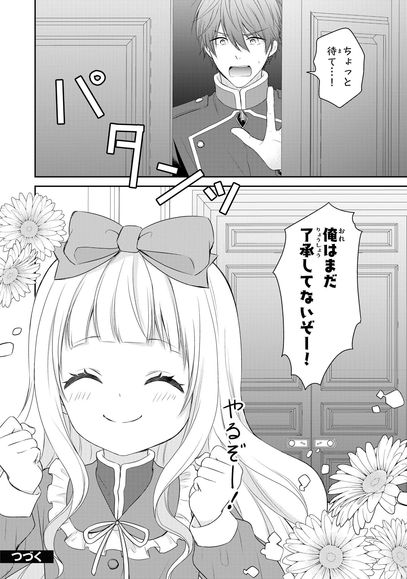 Roku-Sai no Oujo desu ga, Kiraware Ryuukishi ni Totsugu Koto ni Narimashita - Chapter 4 - Page 28