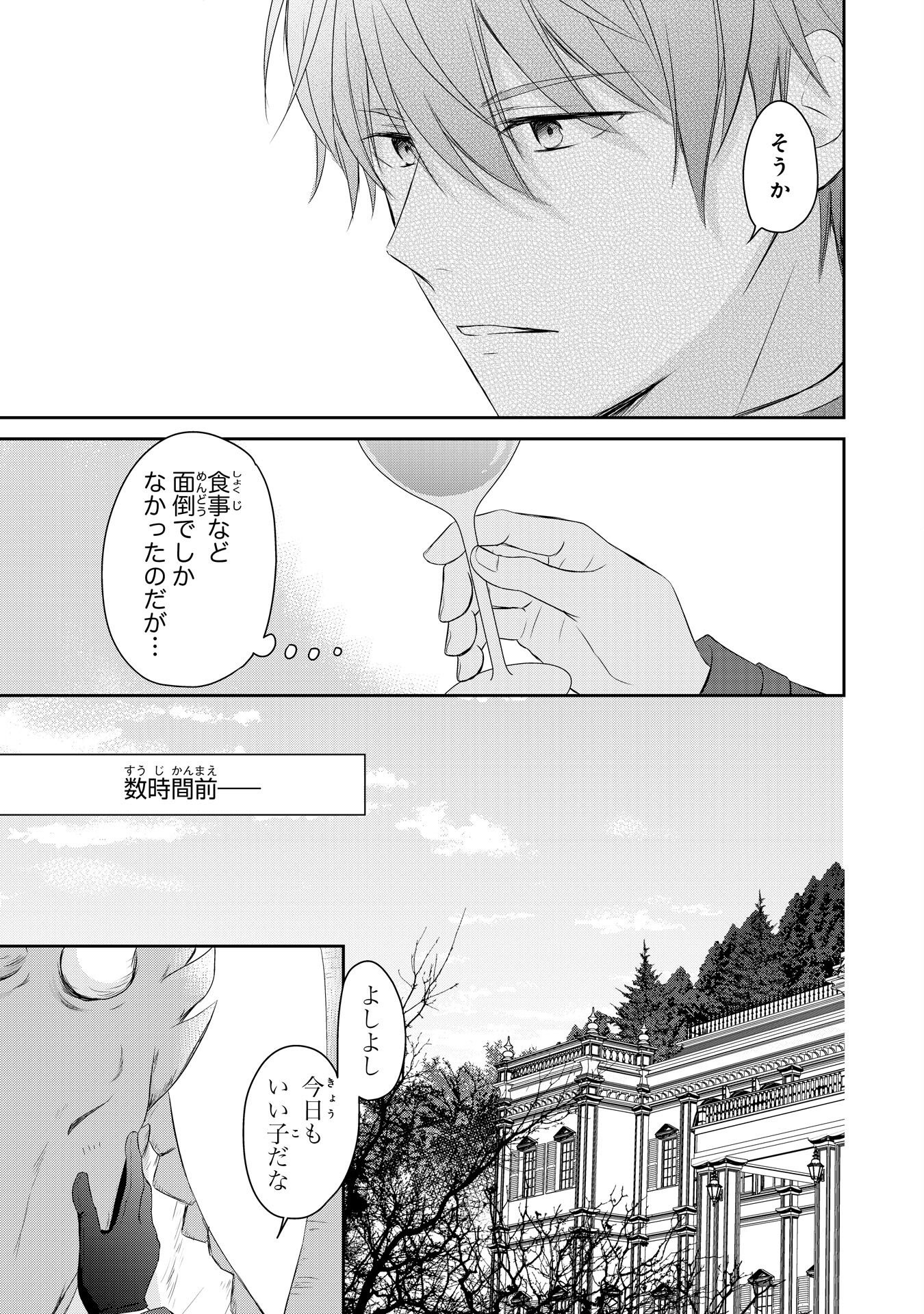 Roku-Sai no Oujo desu ga, Kiraware Ryuukishi ni Totsugu Koto ni Narimashita - Chapter 4 - Page 3