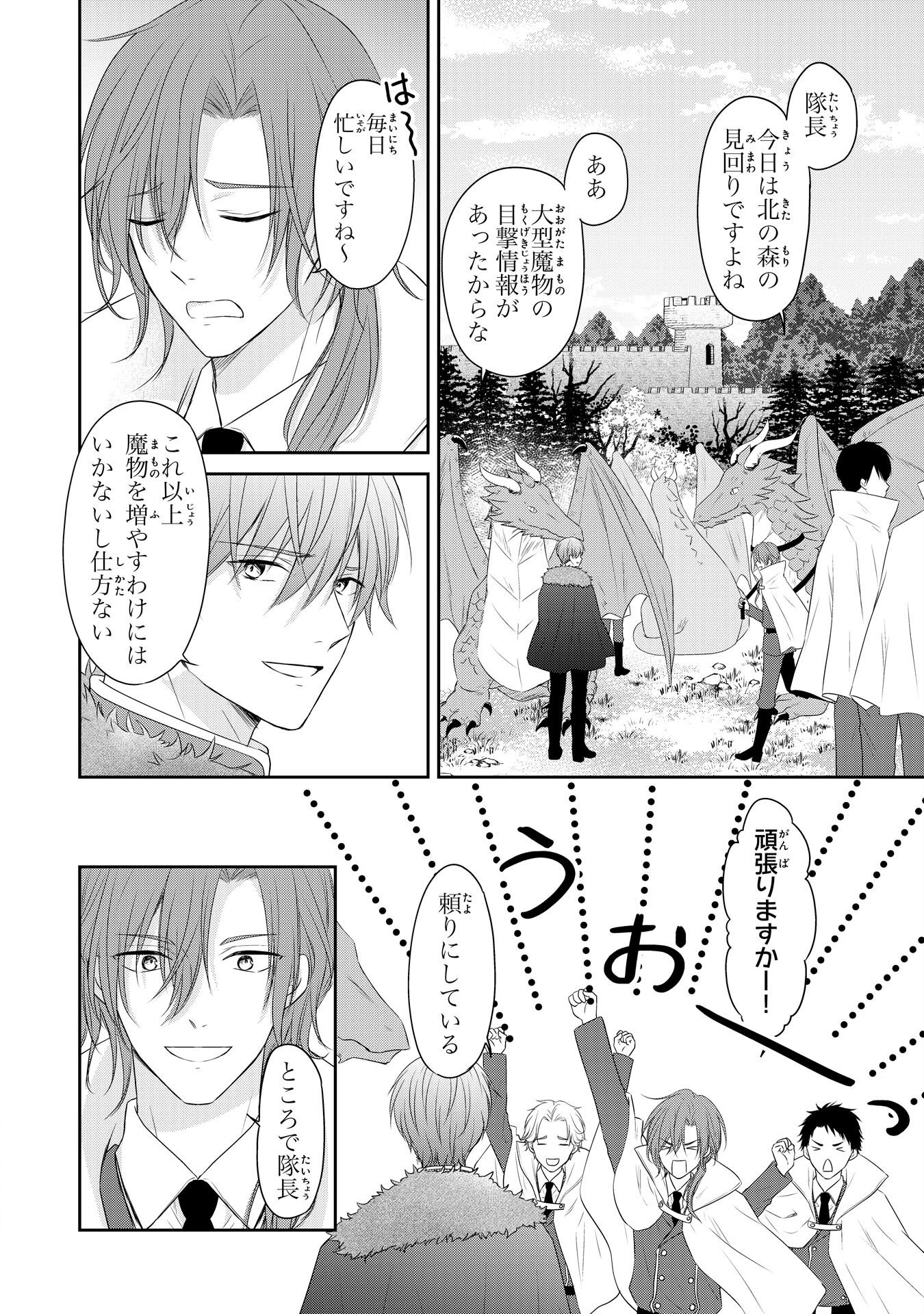 Roku-Sai no Oujo desu ga, Kiraware Ryuukishi ni Totsugu Koto ni Narimashita - Chapter 4 - Page 4