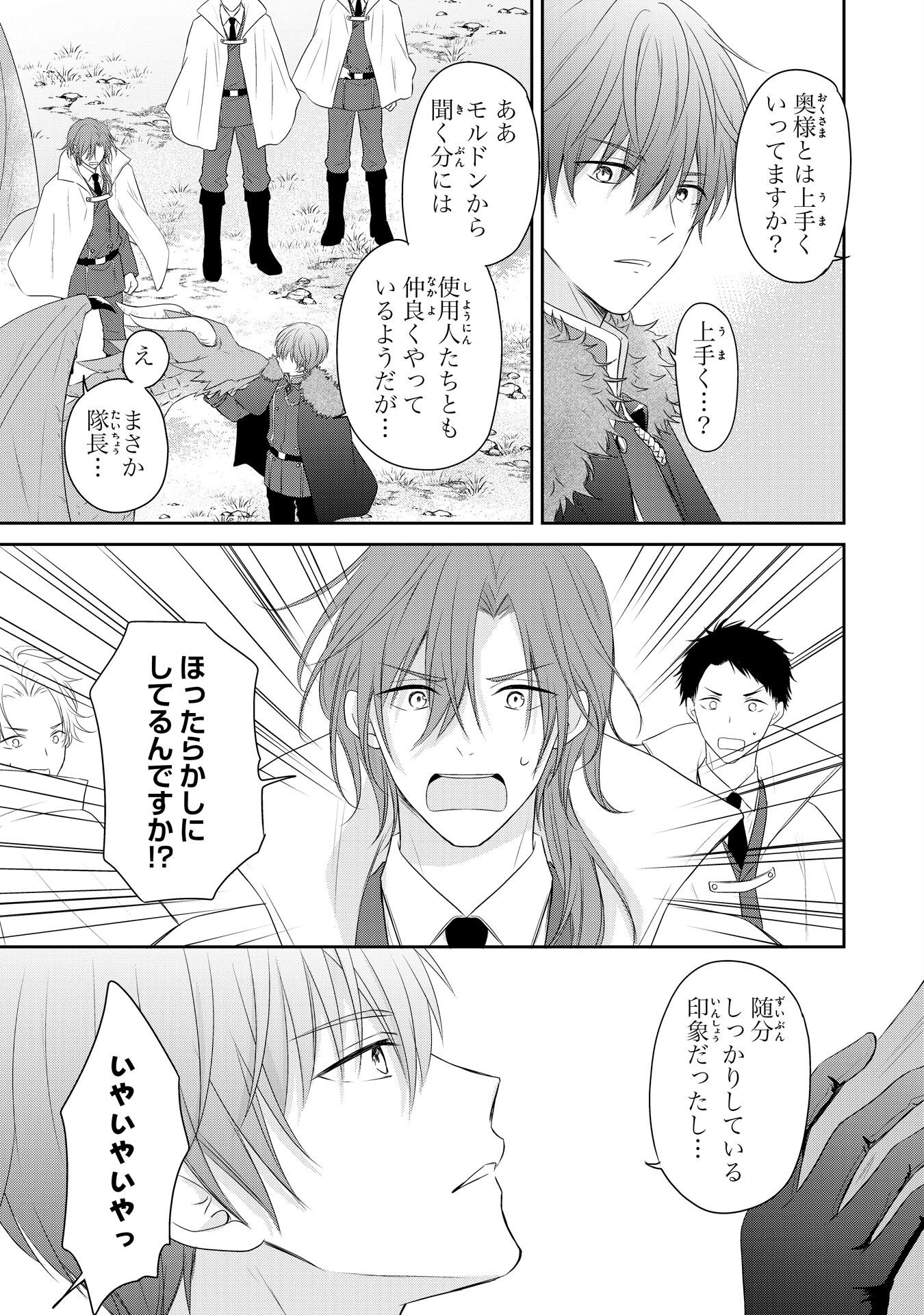 Roku-Sai no Oujo desu ga, Kiraware Ryuukishi ni Totsugu Koto ni Narimashita - Chapter 4 - Page 5