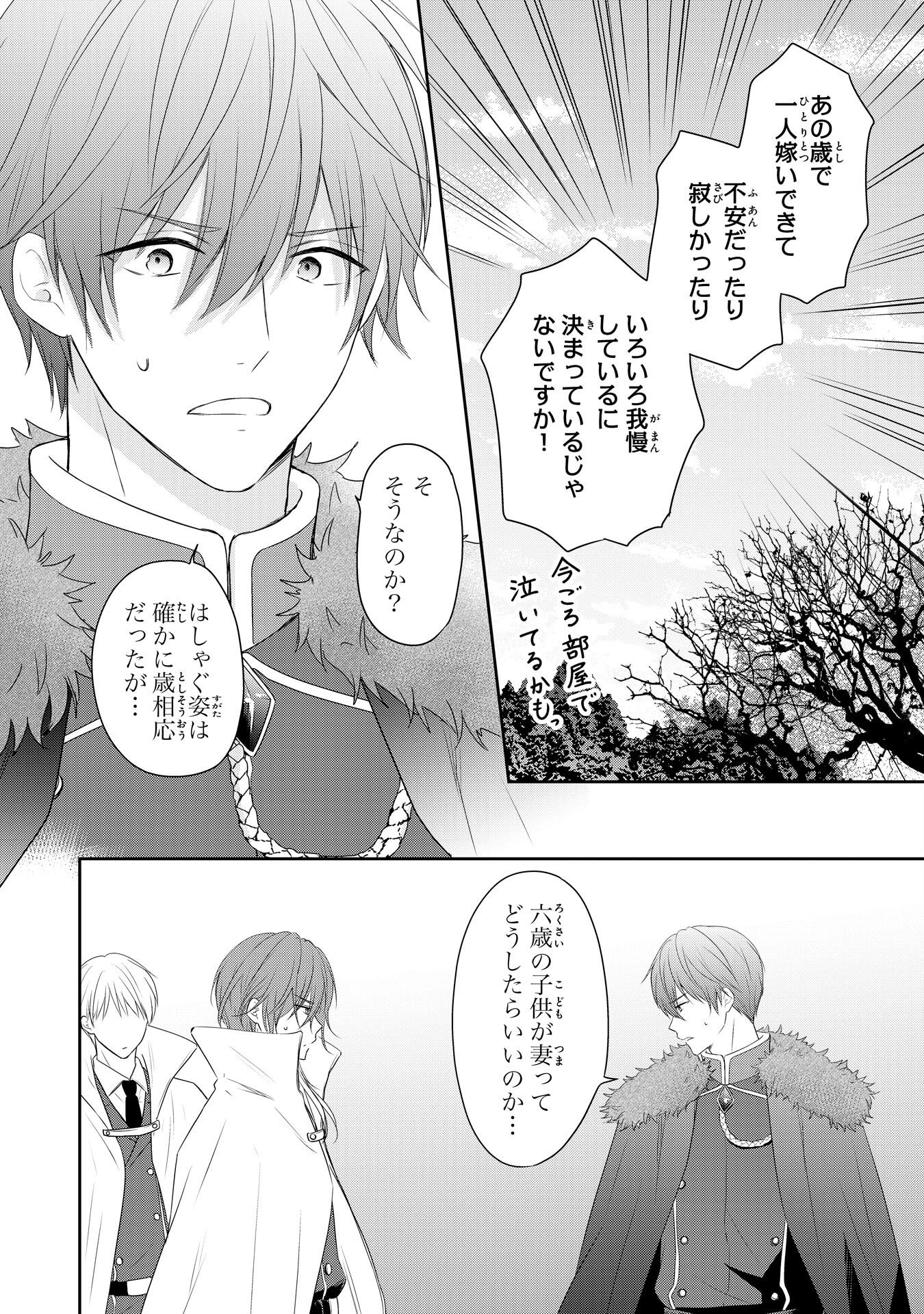 Roku-Sai no Oujo desu ga, Kiraware Ryuukishi ni Totsugu Koto ni Narimashita - Chapter 4 - Page 6