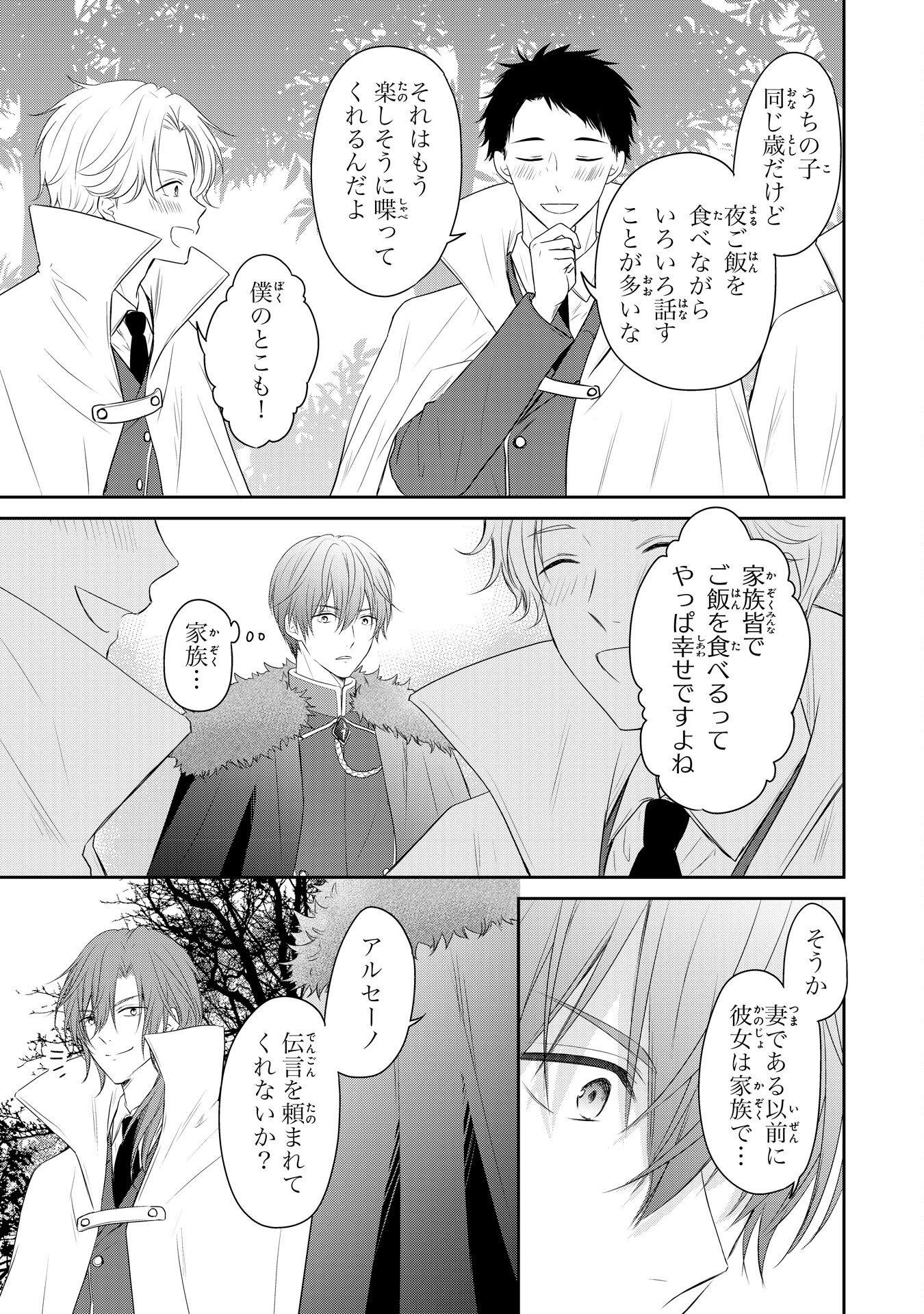 Roku-Sai no Oujo desu ga, Kiraware Ryuukishi ni Totsugu Koto ni Narimashita - Chapter 4 - Page 7