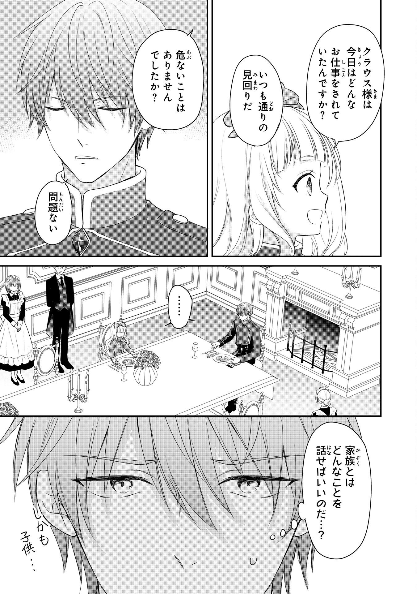 Roku-Sai no Oujo desu ga, Kiraware Ryuukishi ni Totsugu Koto ni Narimashita - Chapter 4 - Page 9