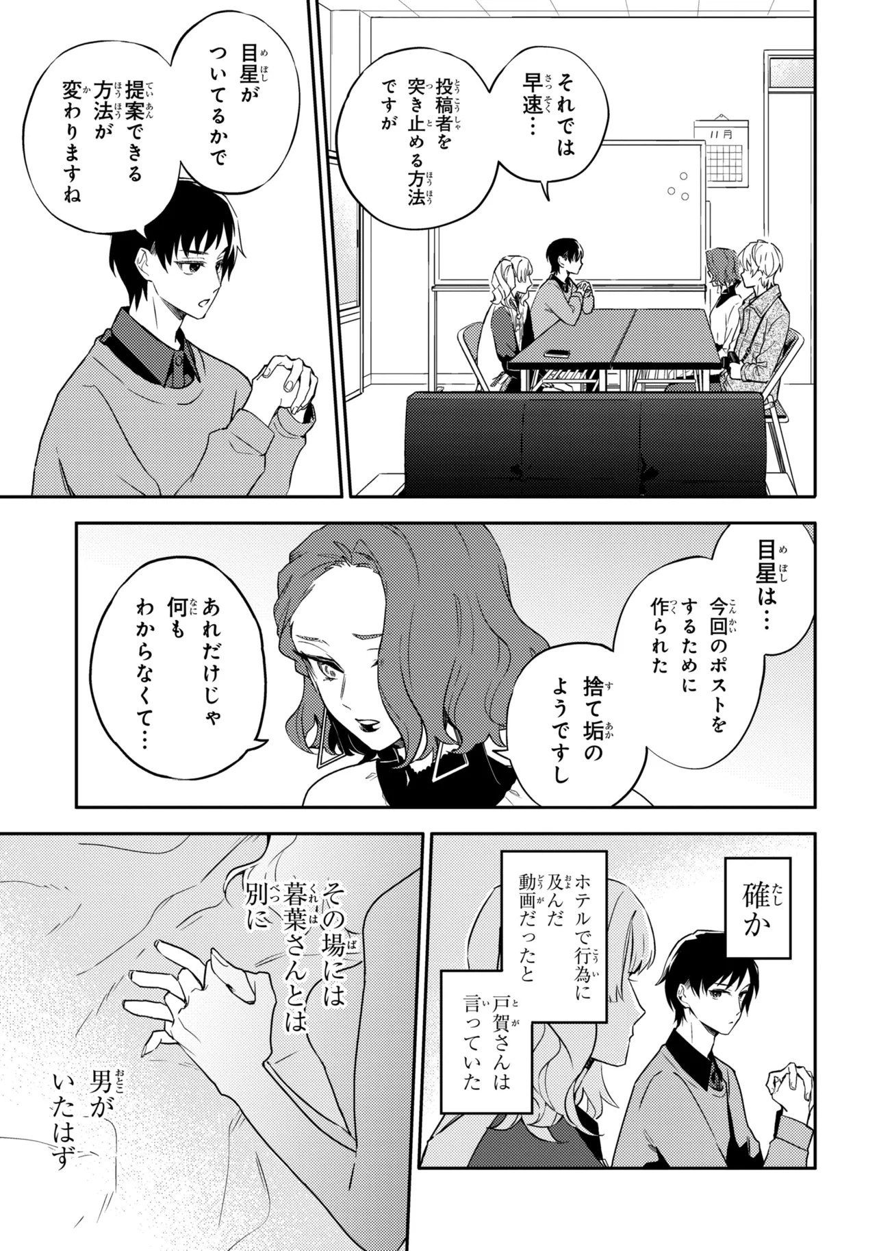 Roppo Suiri - Chapter 7.1 - Page 10