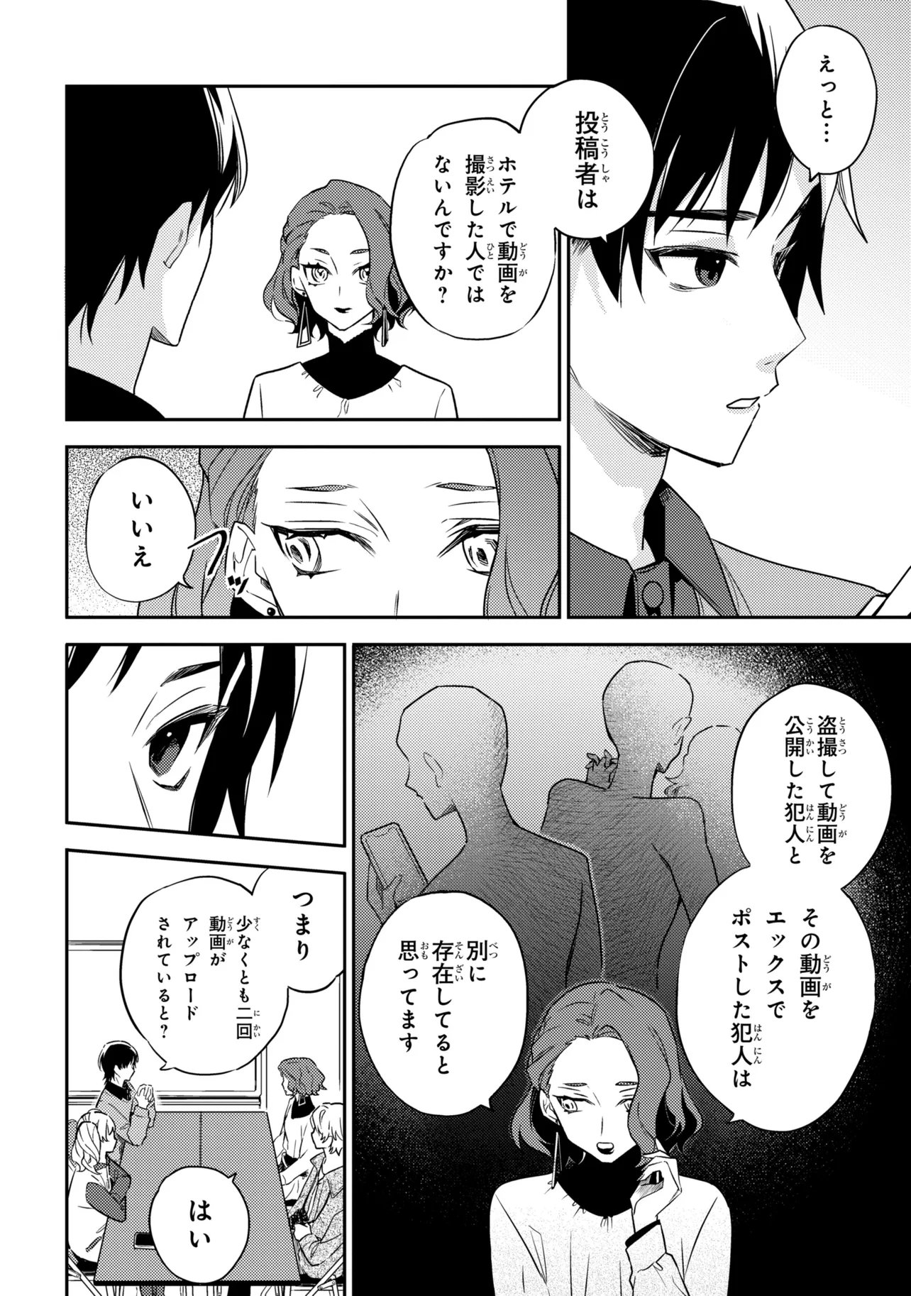 Roppo Suiri - Chapter 7.1 - Page 11