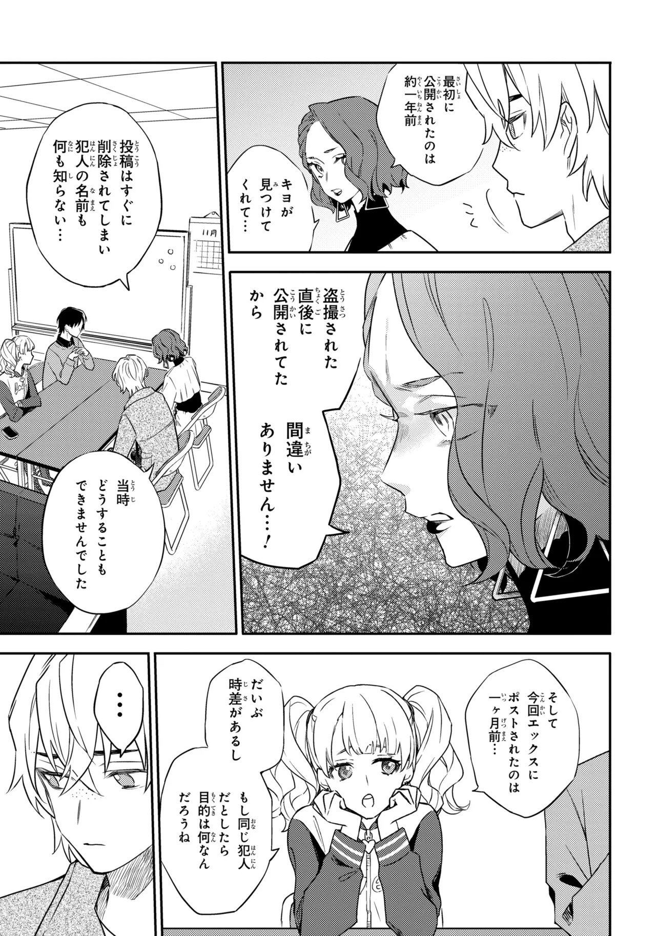 Roppo Suiri - Chapter 7.1 - Page 12
