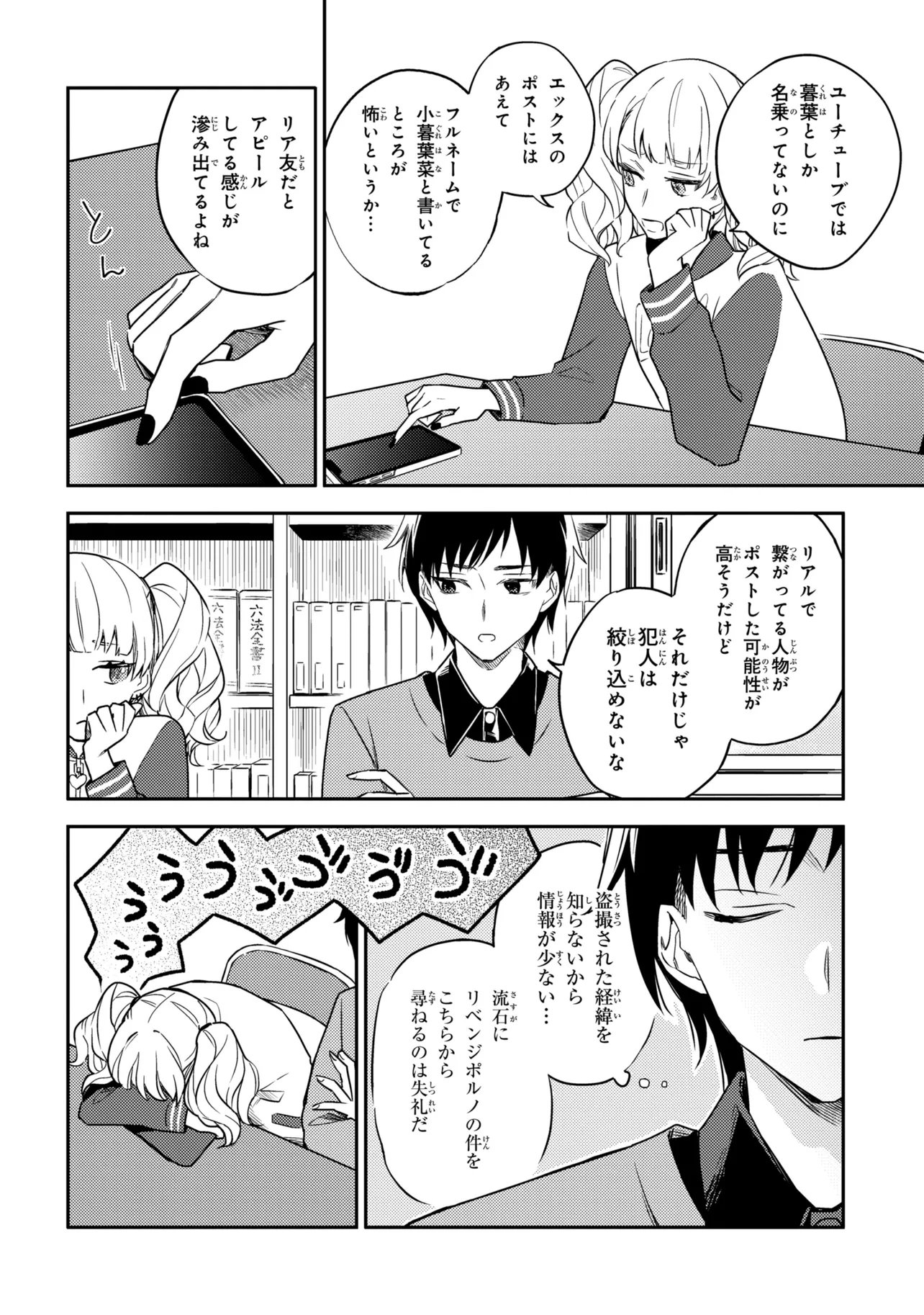 Roppo Suiri - Chapter 7.1 - Page 13