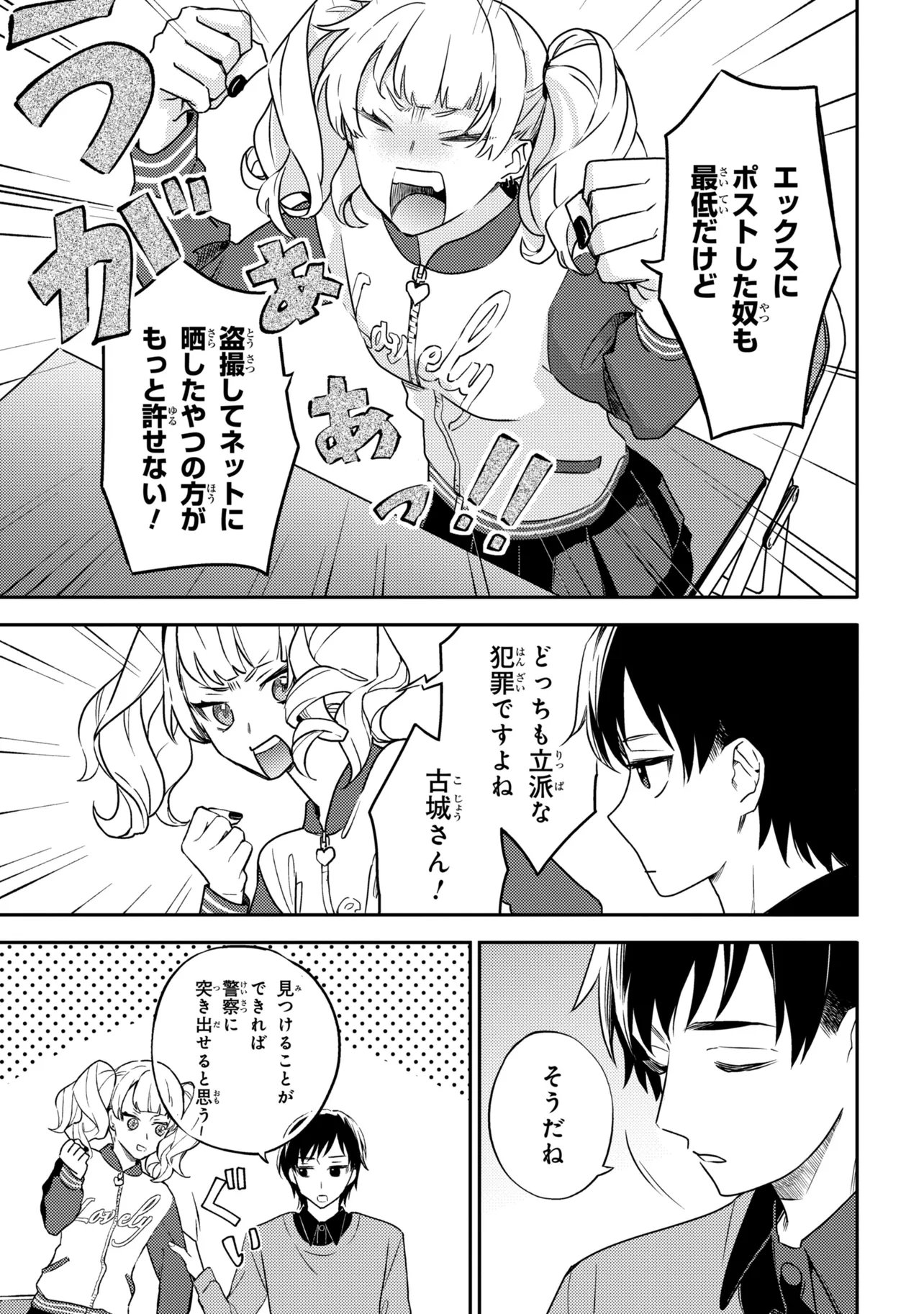 Roppo Suiri - Chapter 7.1 - Page 14