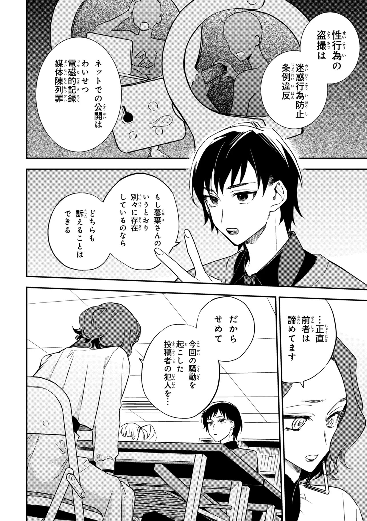 Roppo Suiri - Chapter 7.1 - Page 15