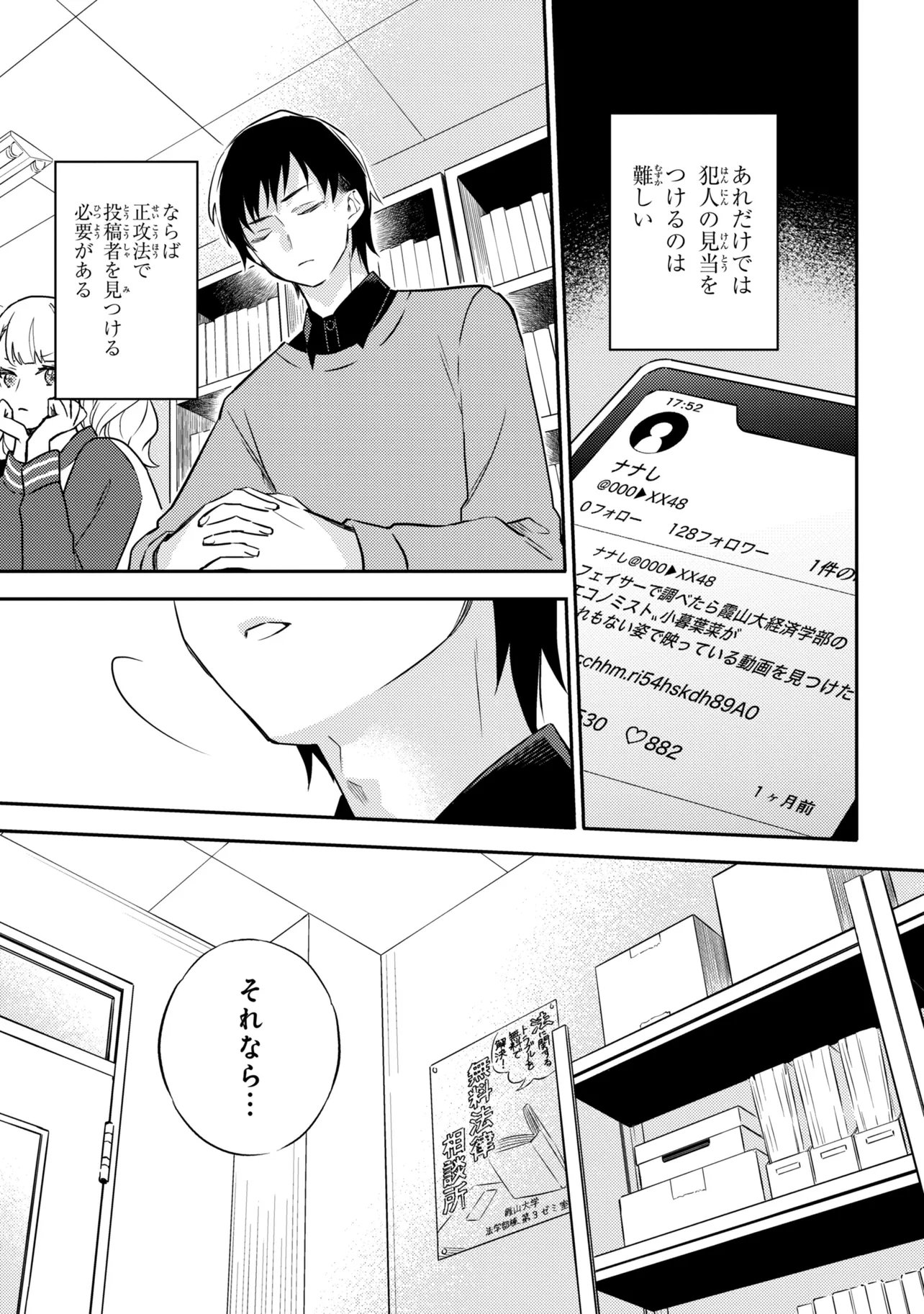 Roppo Suiri - Chapter 7.1 - Page 16