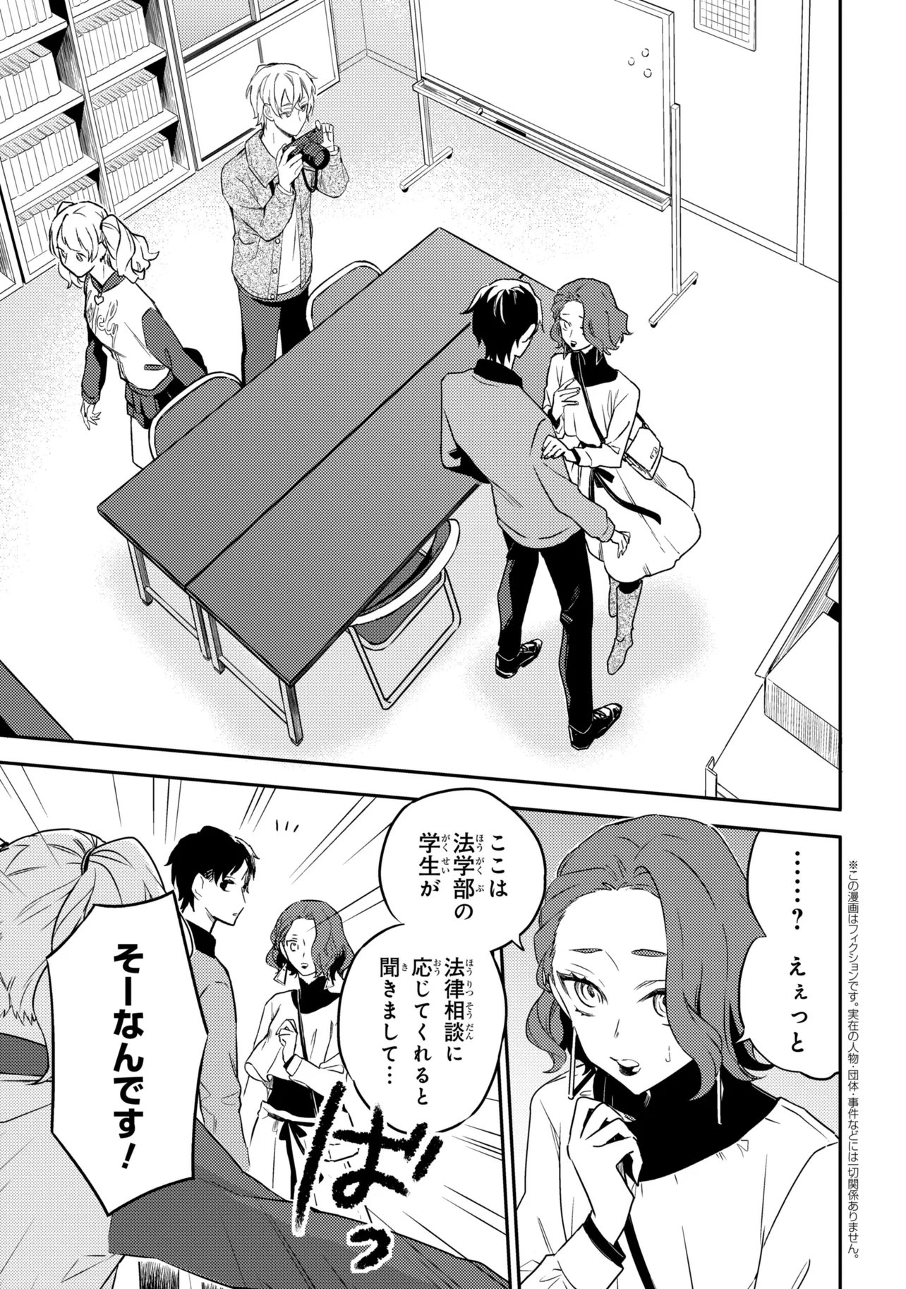 Roppo Suiri - Chapter 7.1 - Page 2