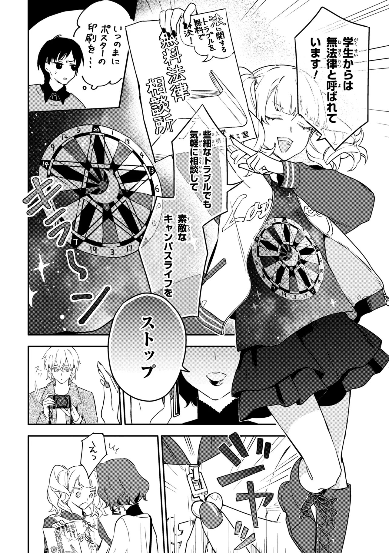 Roppo Suiri - Chapter 7.1 - Page 3