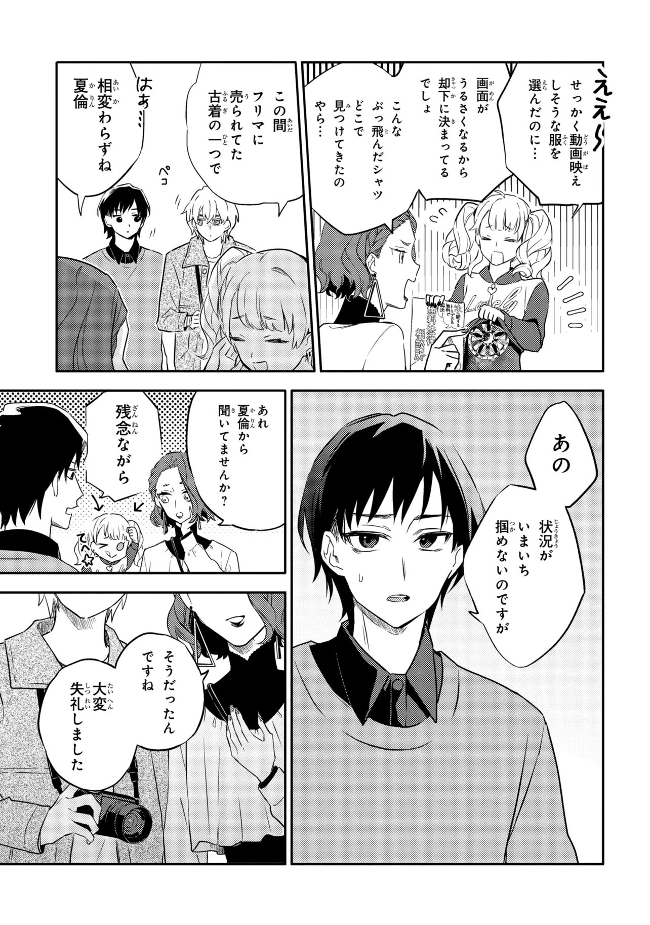 Roppo Suiri - Chapter 7.1 - Page 4