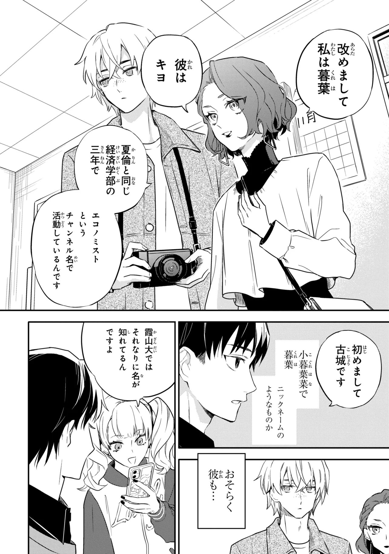 Roppo Suiri - Chapter 7.1 - Page 5