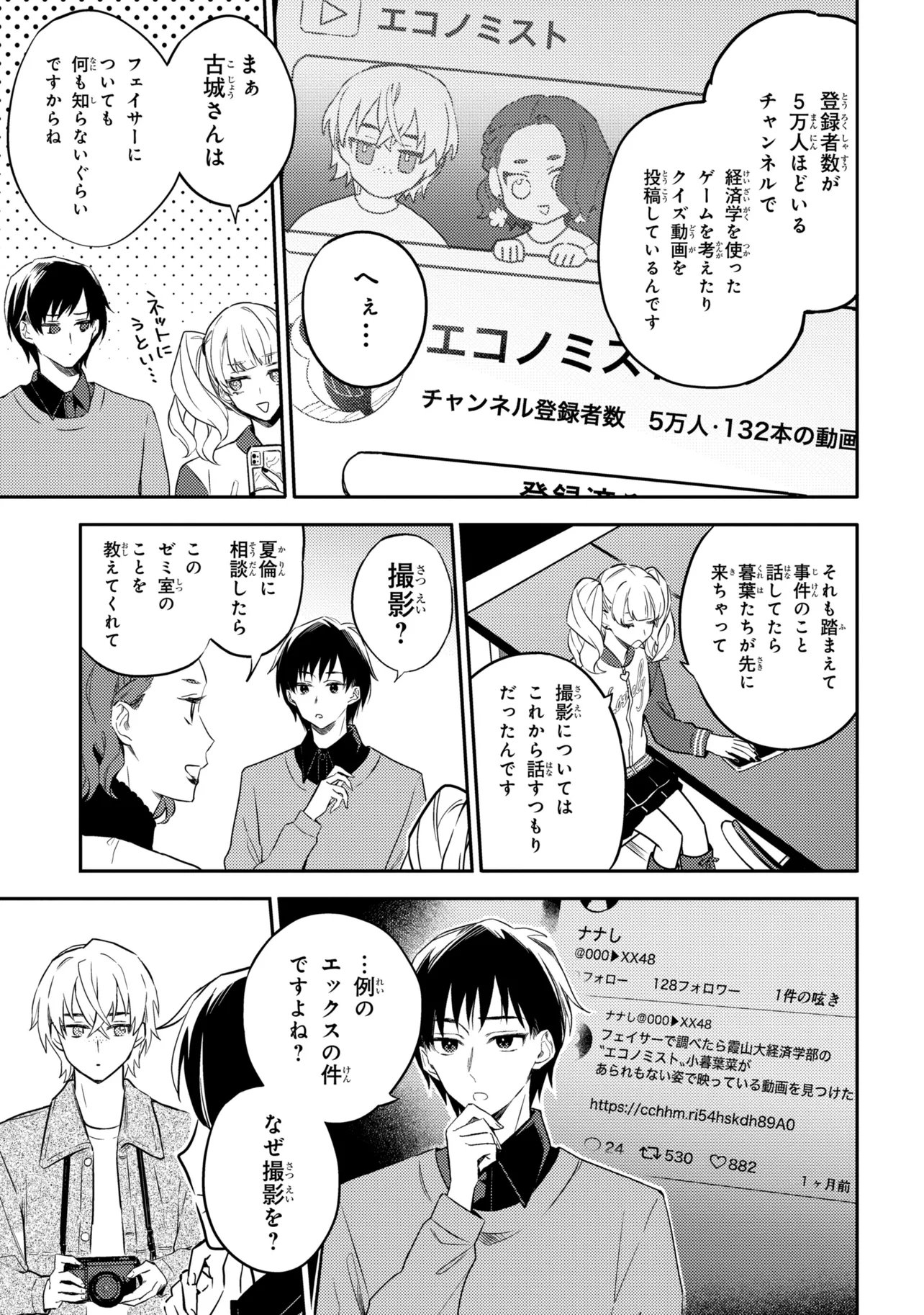 Roppo Suiri - Chapter 7.1 - Page 6