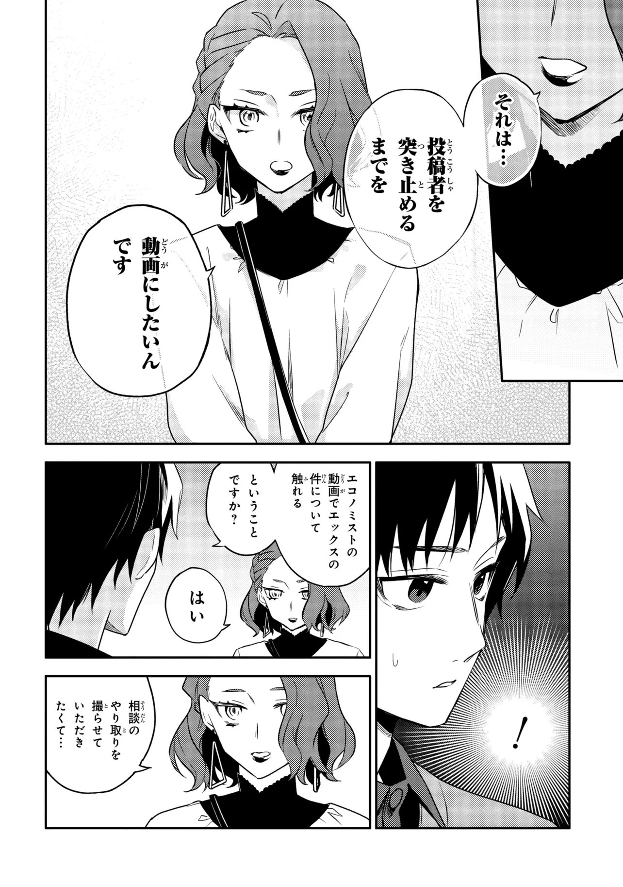 Roppo Suiri - Chapter 7.1 - Page 7