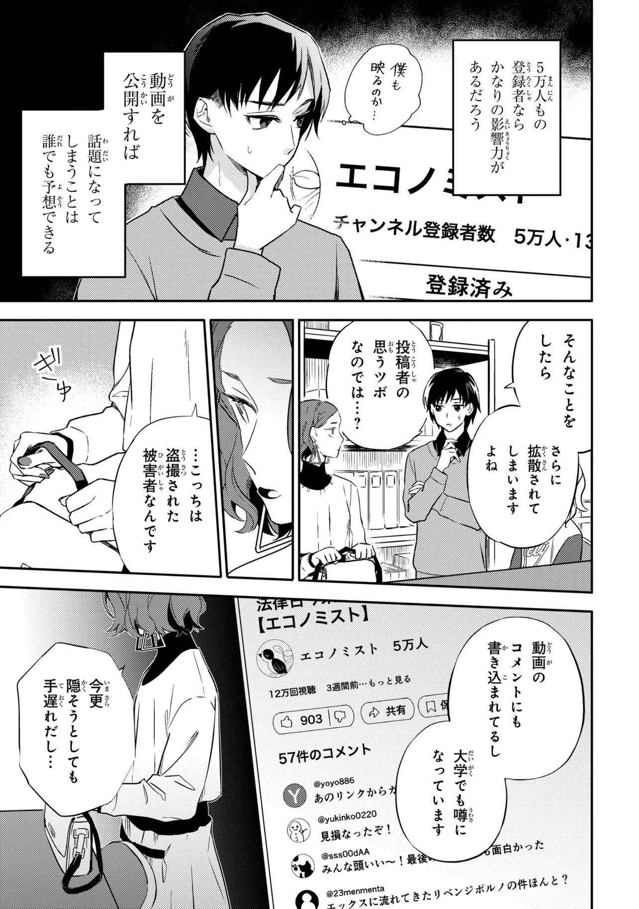 Roppo Suiri - Chapter 7.1 - Page 8