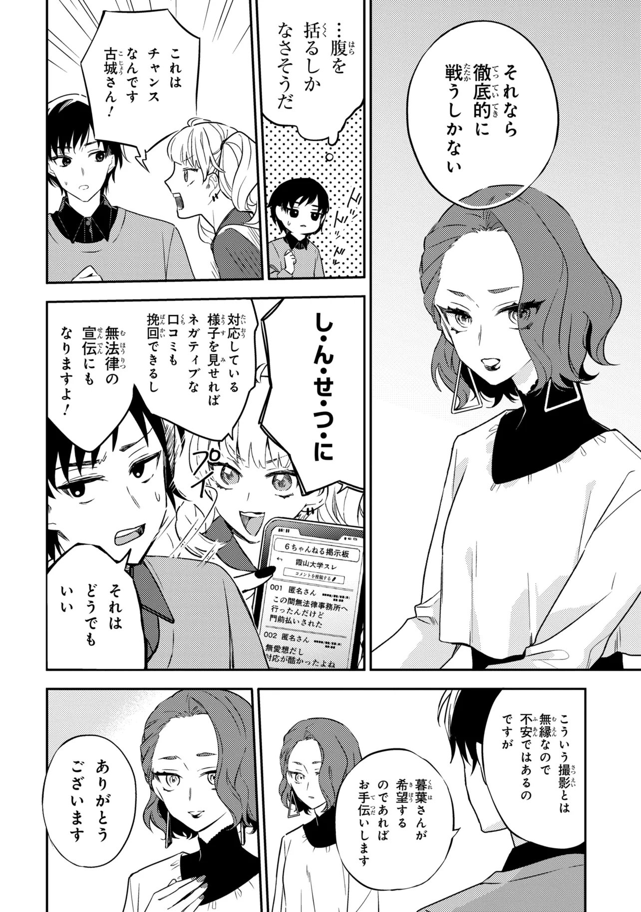 Roppo Suiri - Chapter 7.1 - Page 9