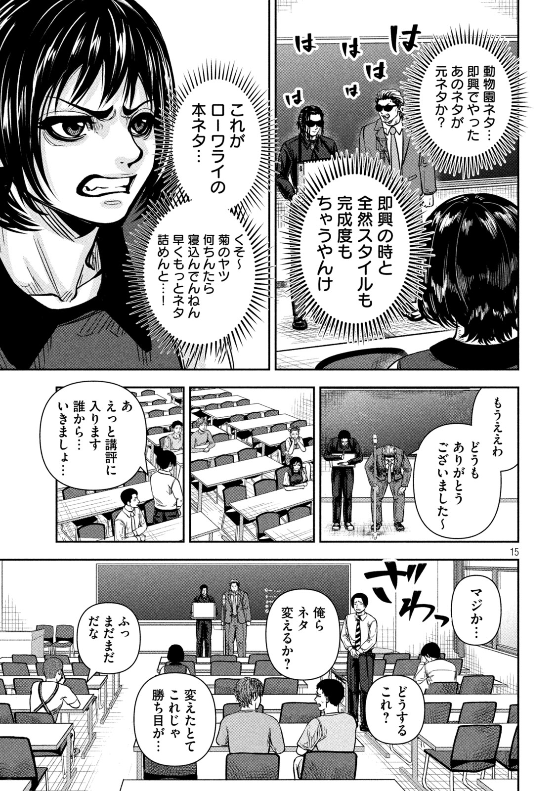 Rou Warai - Chapter 13 - Page 15
