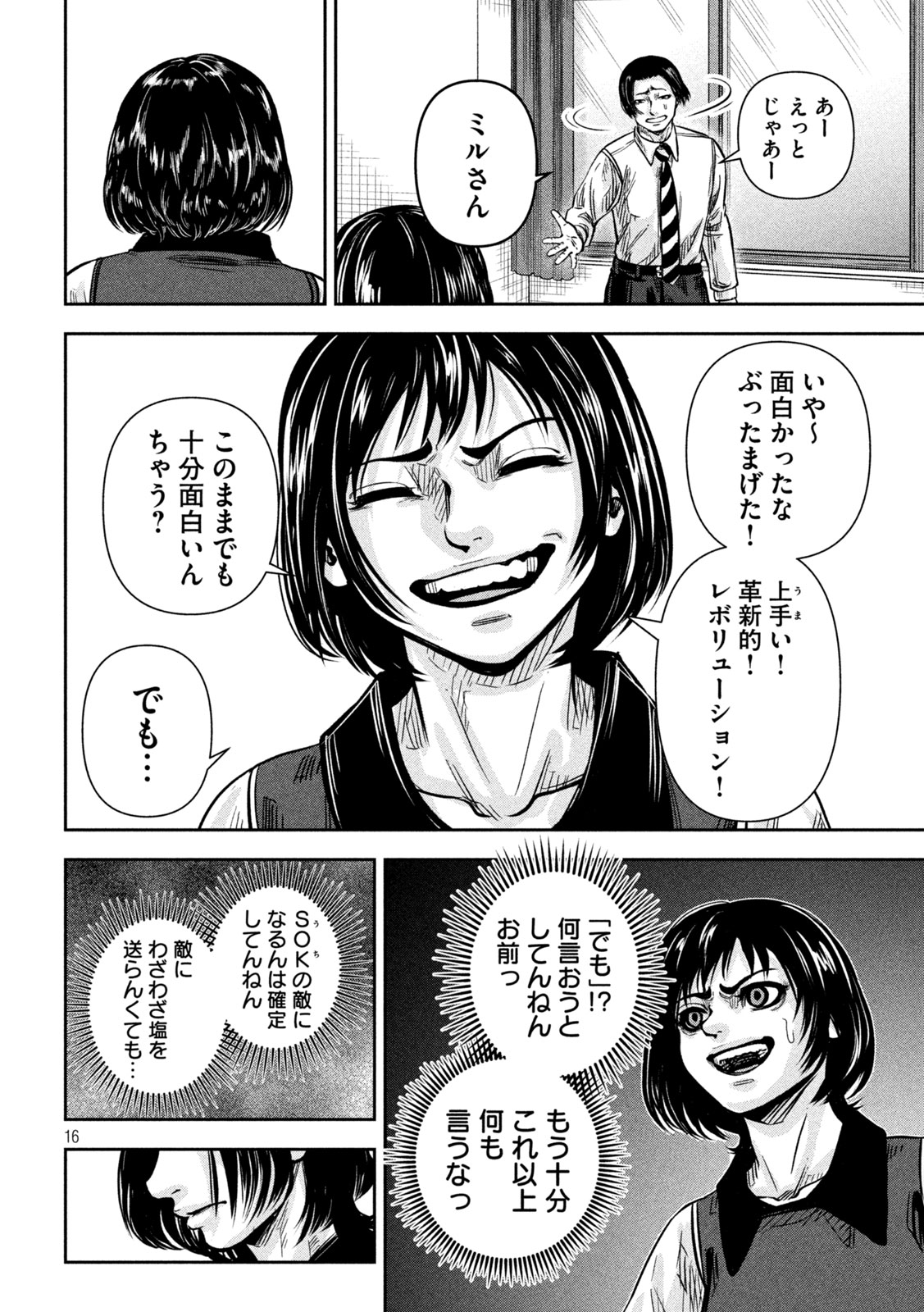 Rou Warai - Chapter 13 - Page 16