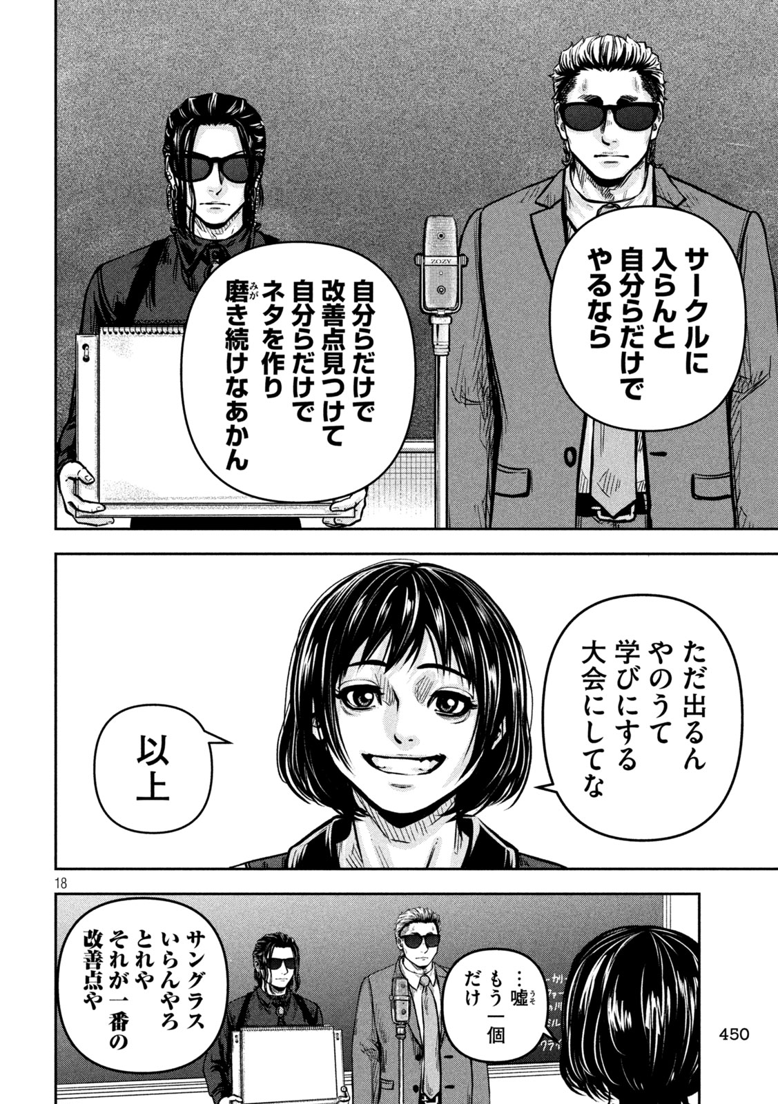 Rou Warai - Chapter 13 - Page 18