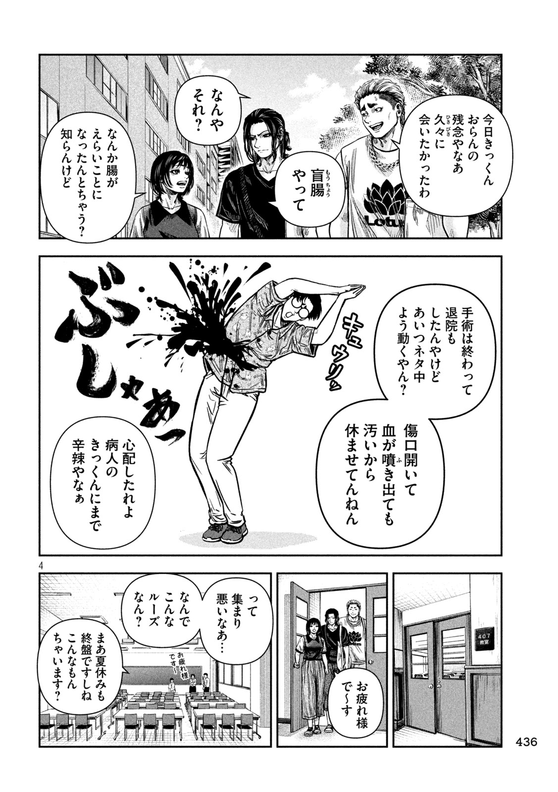 Rou Warai - Chapter 13 - Page 4