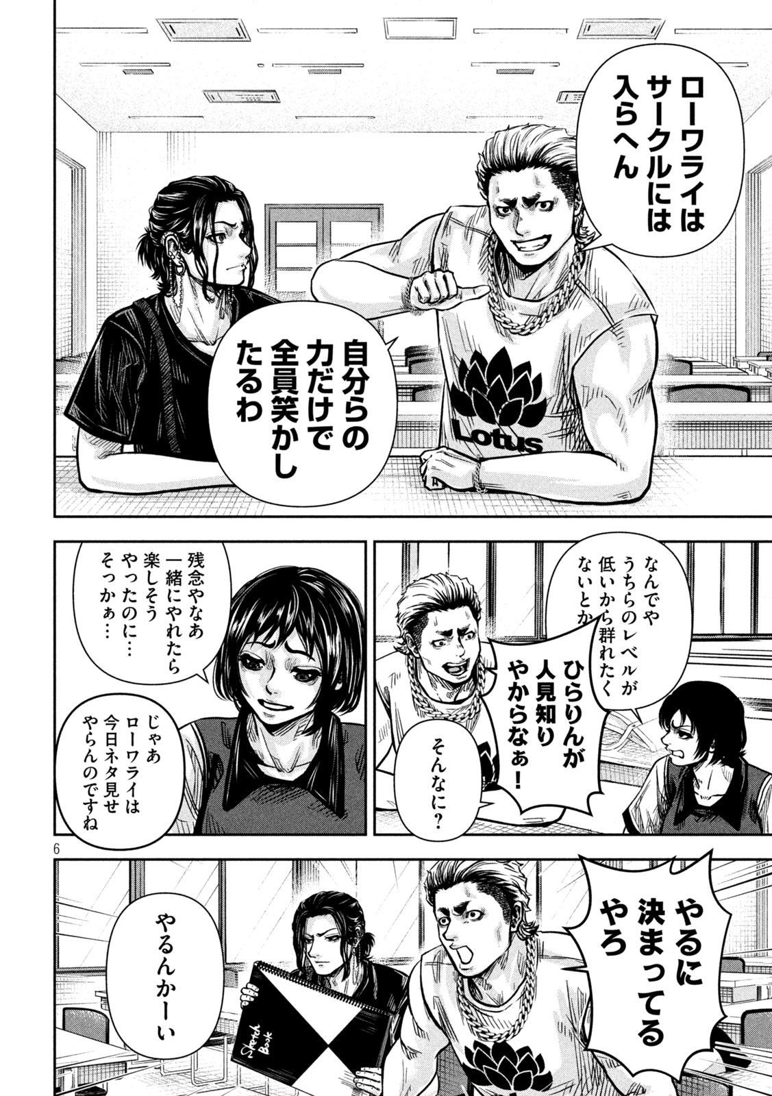 Rou Warai - Chapter 13 - Page 6