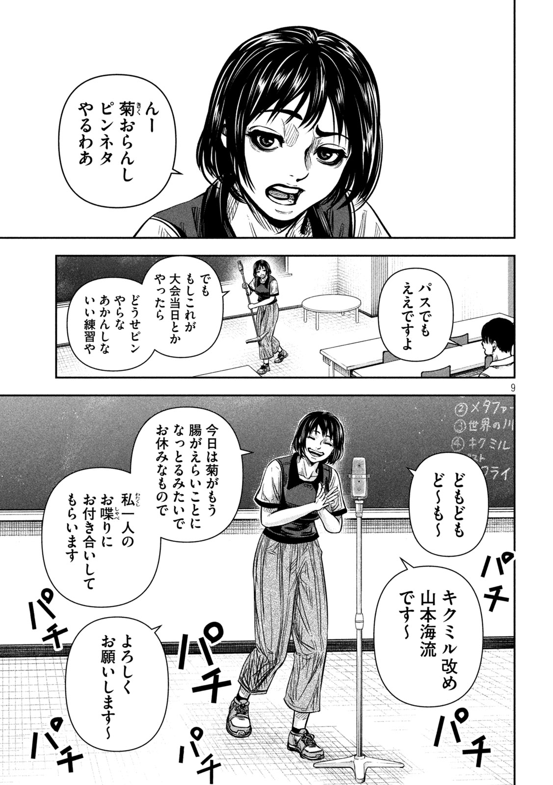 Rou Warai - Chapter 13 - Page 9