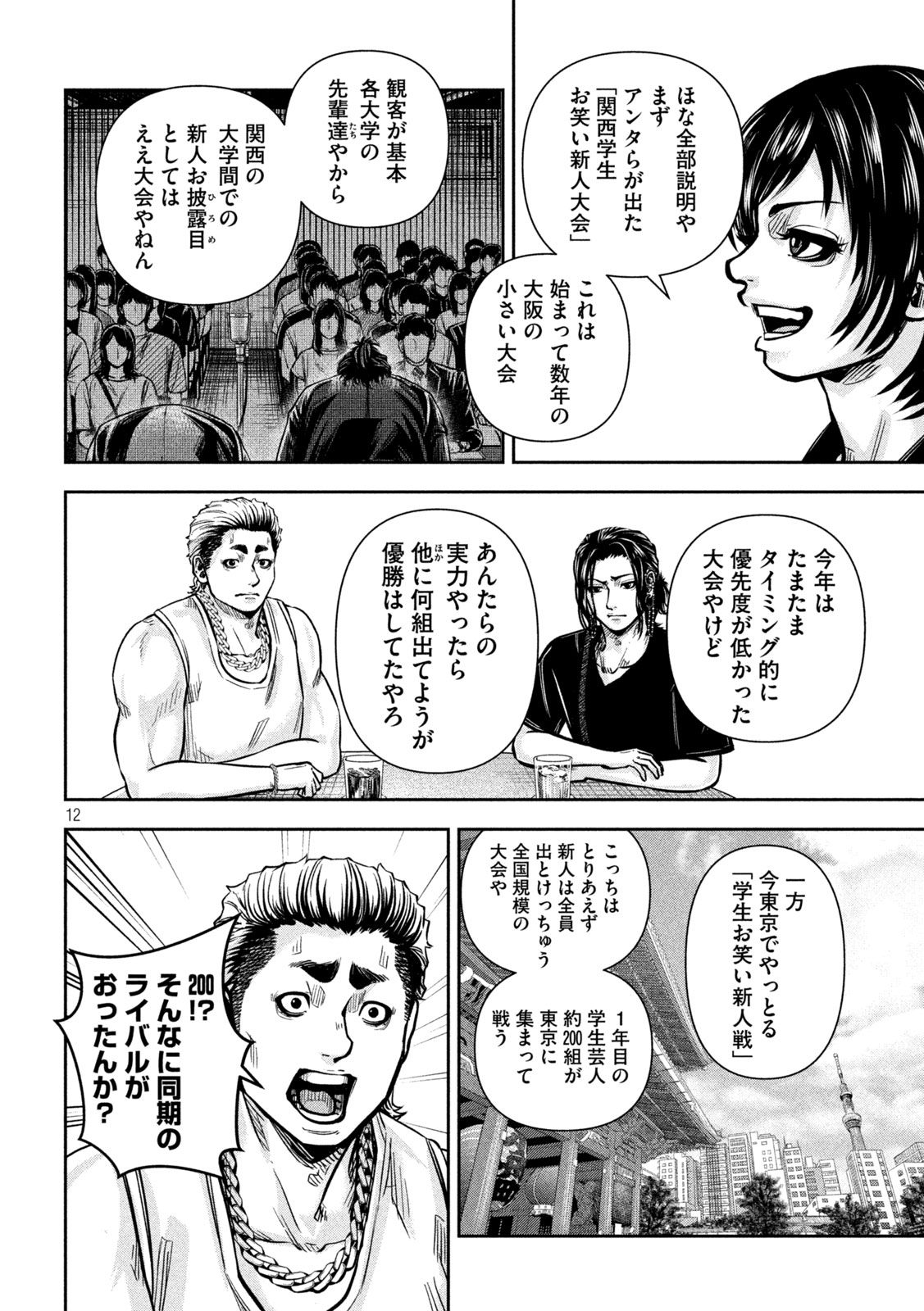 Rou Warai - Chapter 14 - Page 12